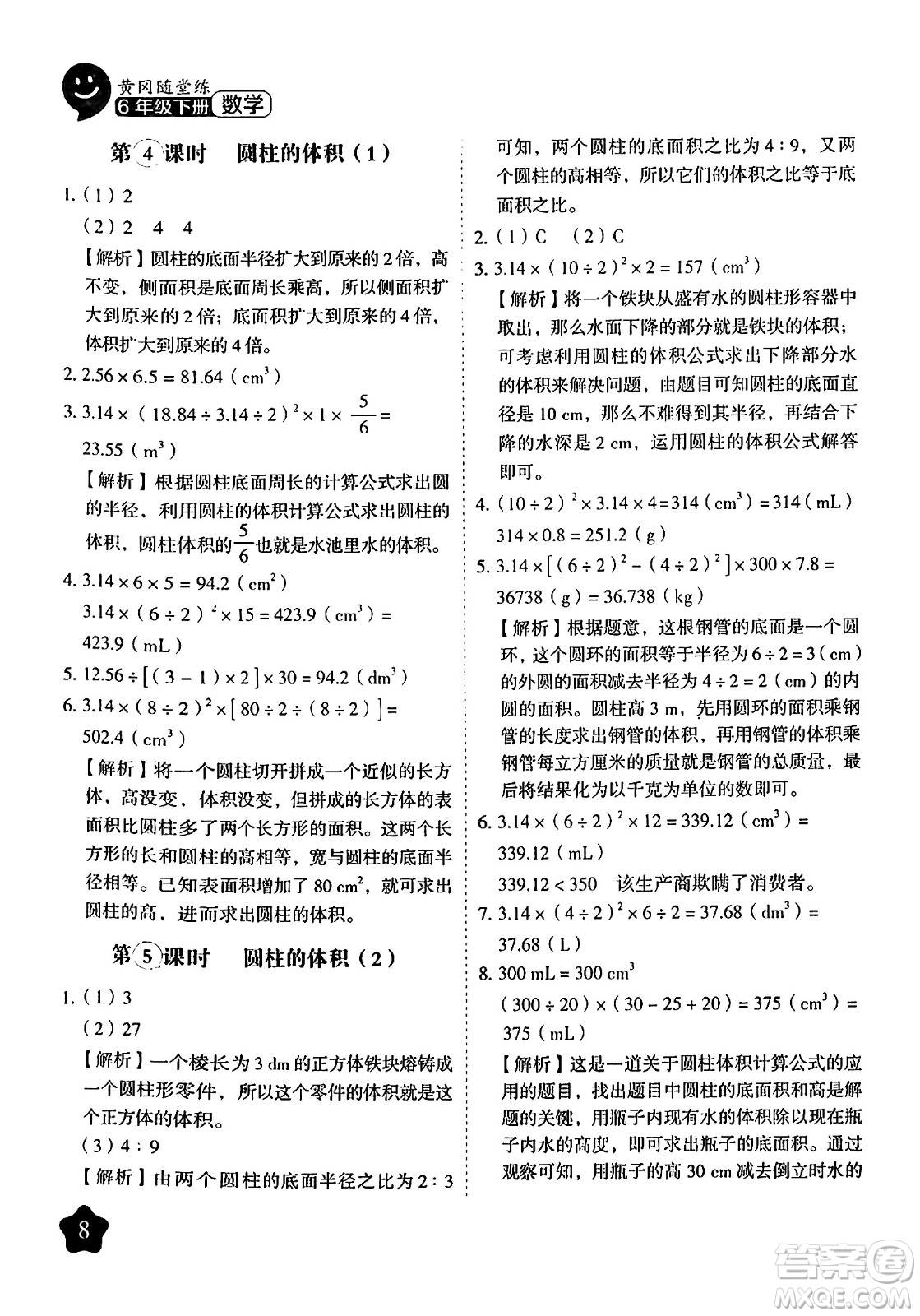 西安出版社2024年春黃岡隨堂練六年級(jí)數(shù)學(xué)下冊(cè)人教版答案