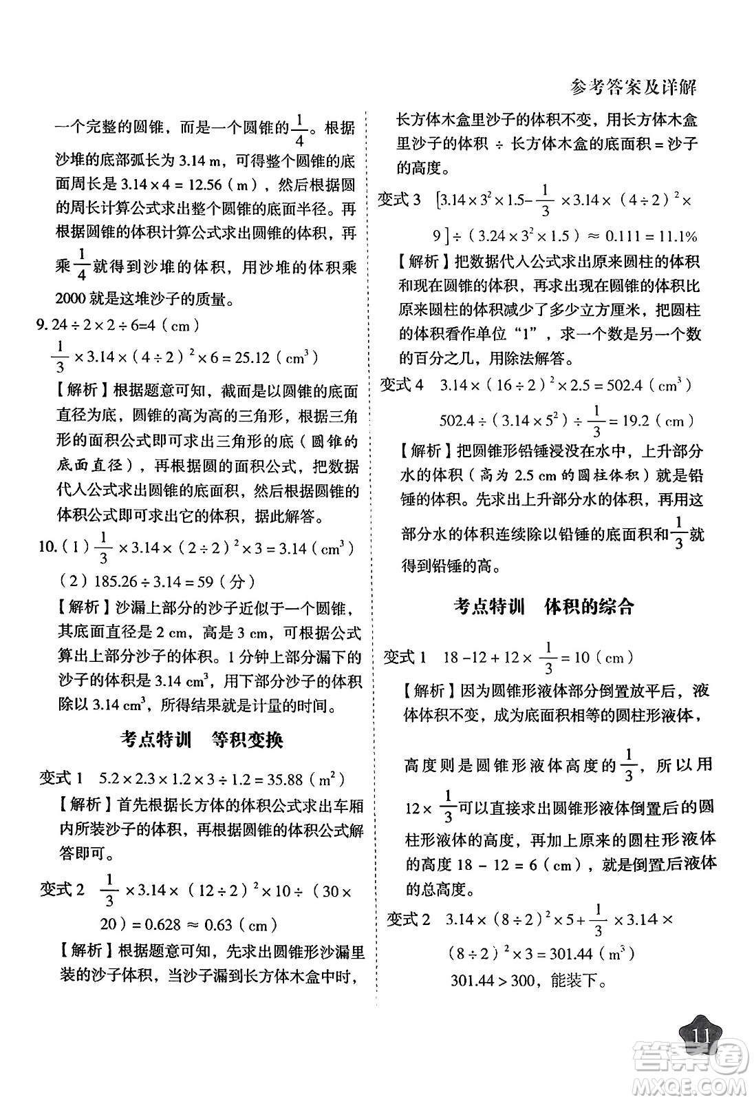 西安出版社2024年春黃岡隨堂練六年級(jí)數(shù)學(xué)下冊(cè)人教版答案