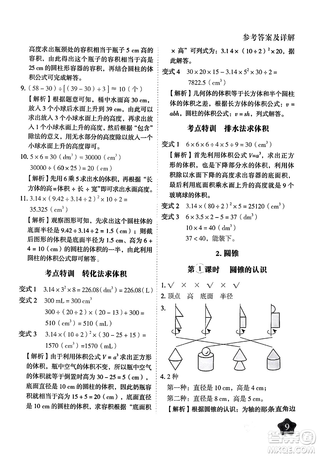 西安出版社2024年春黃岡隨堂練六年級(jí)數(shù)學(xué)下冊(cè)人教版答案