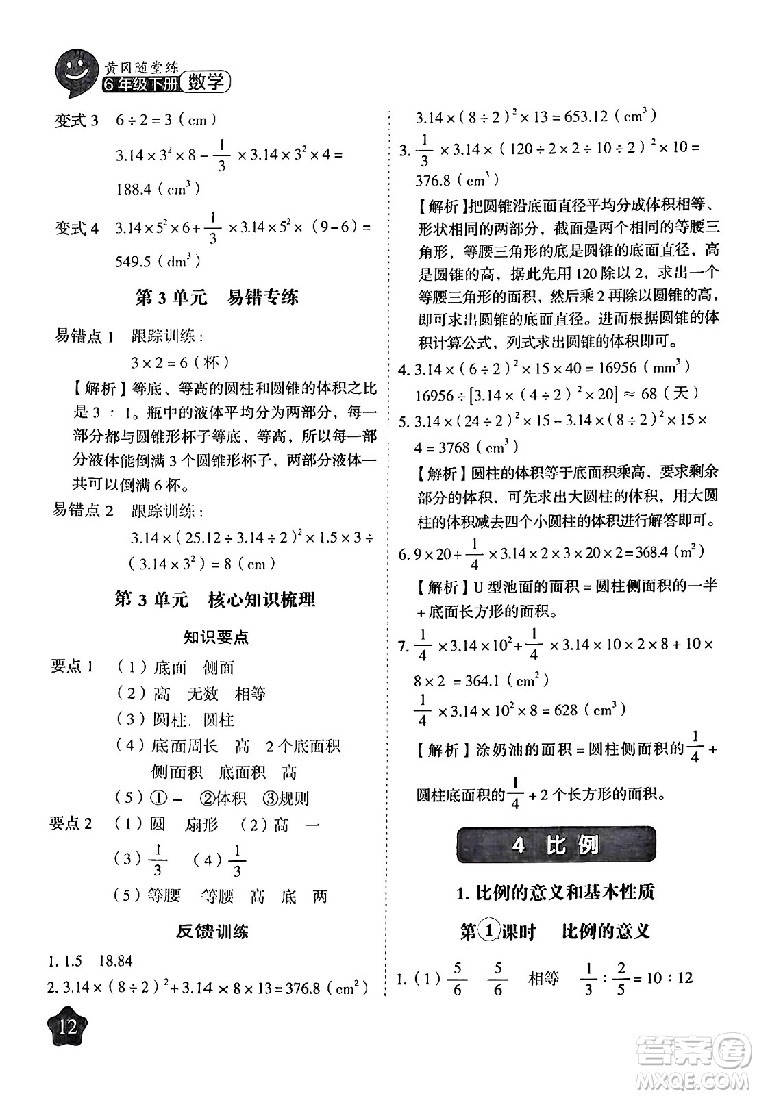 西安出版社2024年春黃岡隨堂練六年級(jí)數(shù)學(xué)下冊(cè)人教版答案