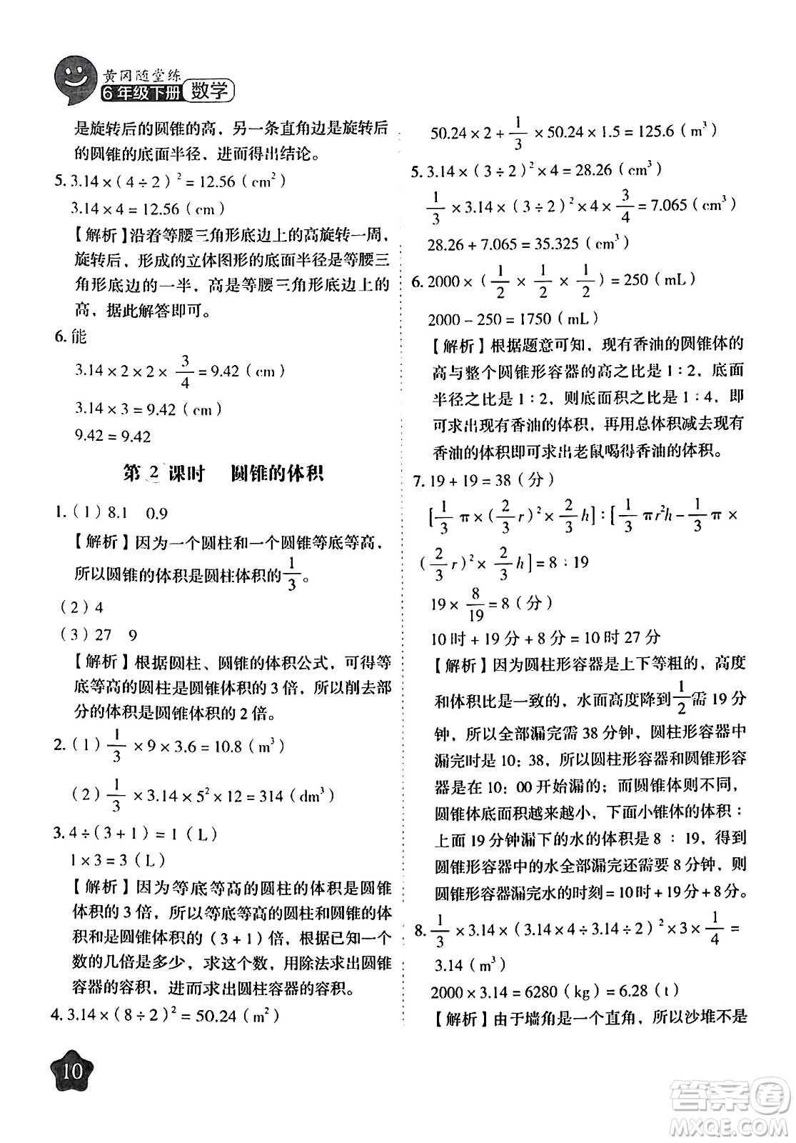 西安出版社2024年春黃岡隨堂練六年級(jí)數(shù)學(xué)下冊(cè)人教版答案