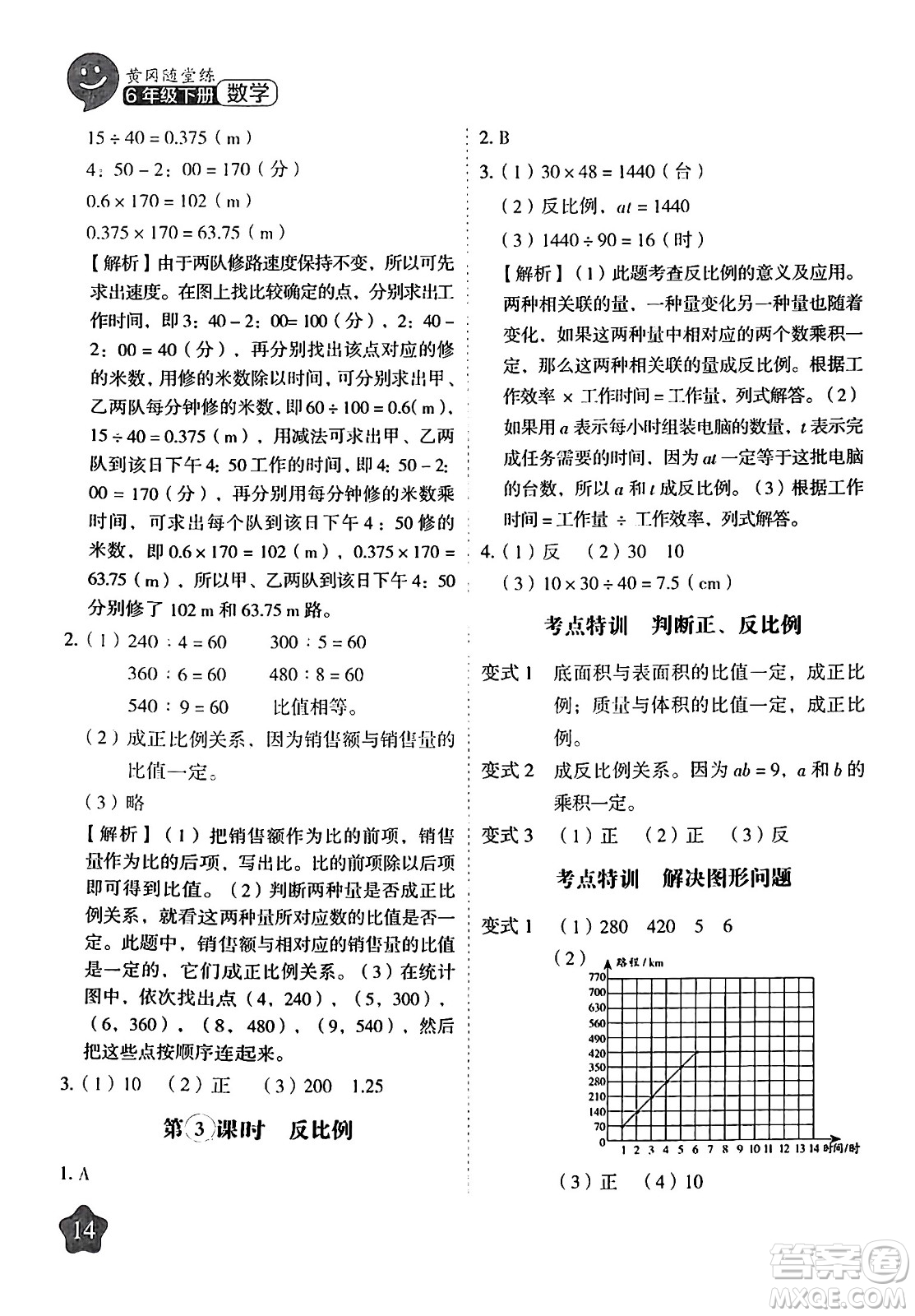 西安出版社2024年春黃岡隨堂練六年級(jí)數(shù)學(xué)下冊(cè)人教版答案