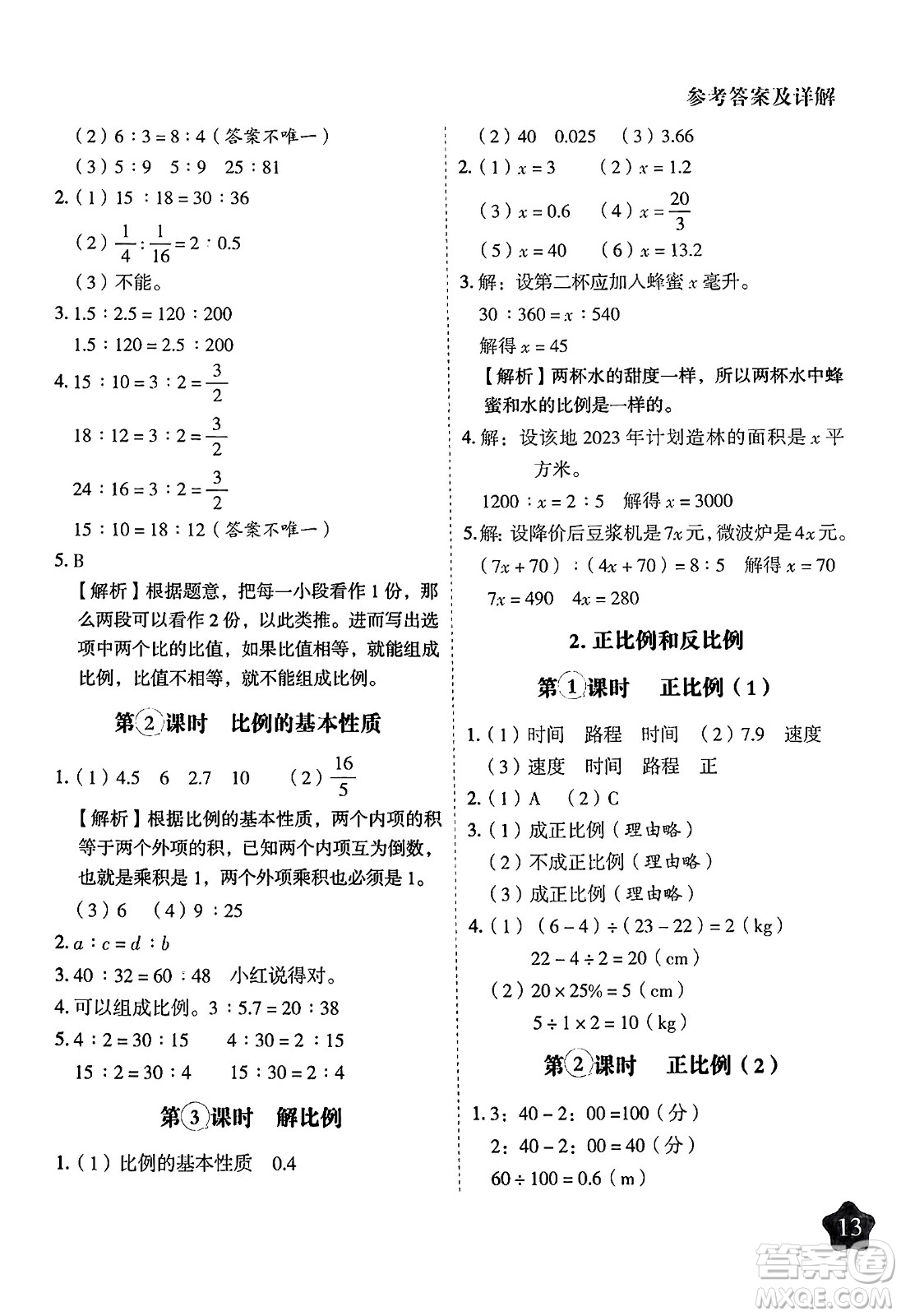 西安出版社2024年春黃岡隨堂練六年級(jí)數(shù)學(xué)下冊(cè)人教版答案