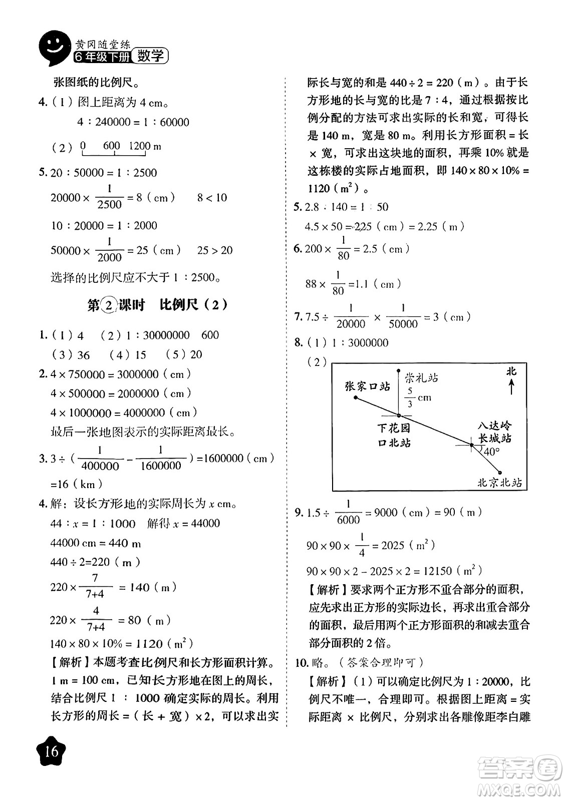 西安出版社2024年春黃岡隨堂練六年級(jí)數(shù)學(xué)下冊(cè)人教版答案