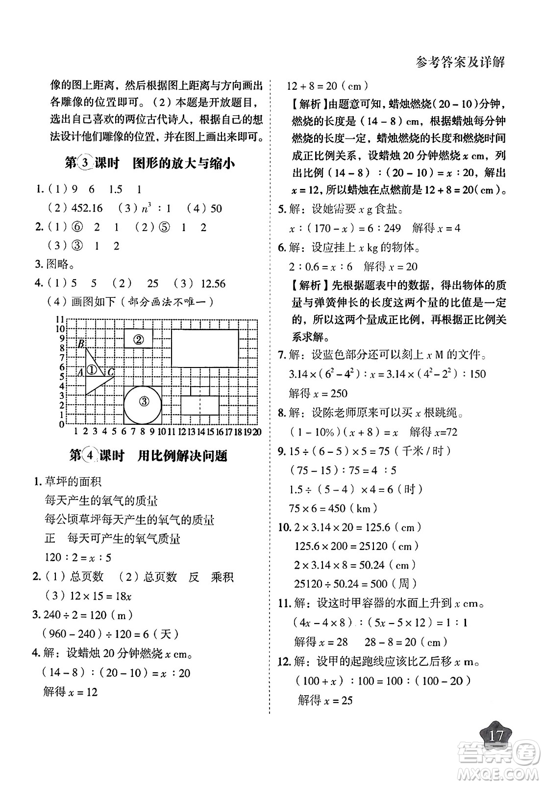 西安出版社2024年春黃岡隨堂練六年級(jí)數(shù)學(xué)下冊(cè)人教版答案