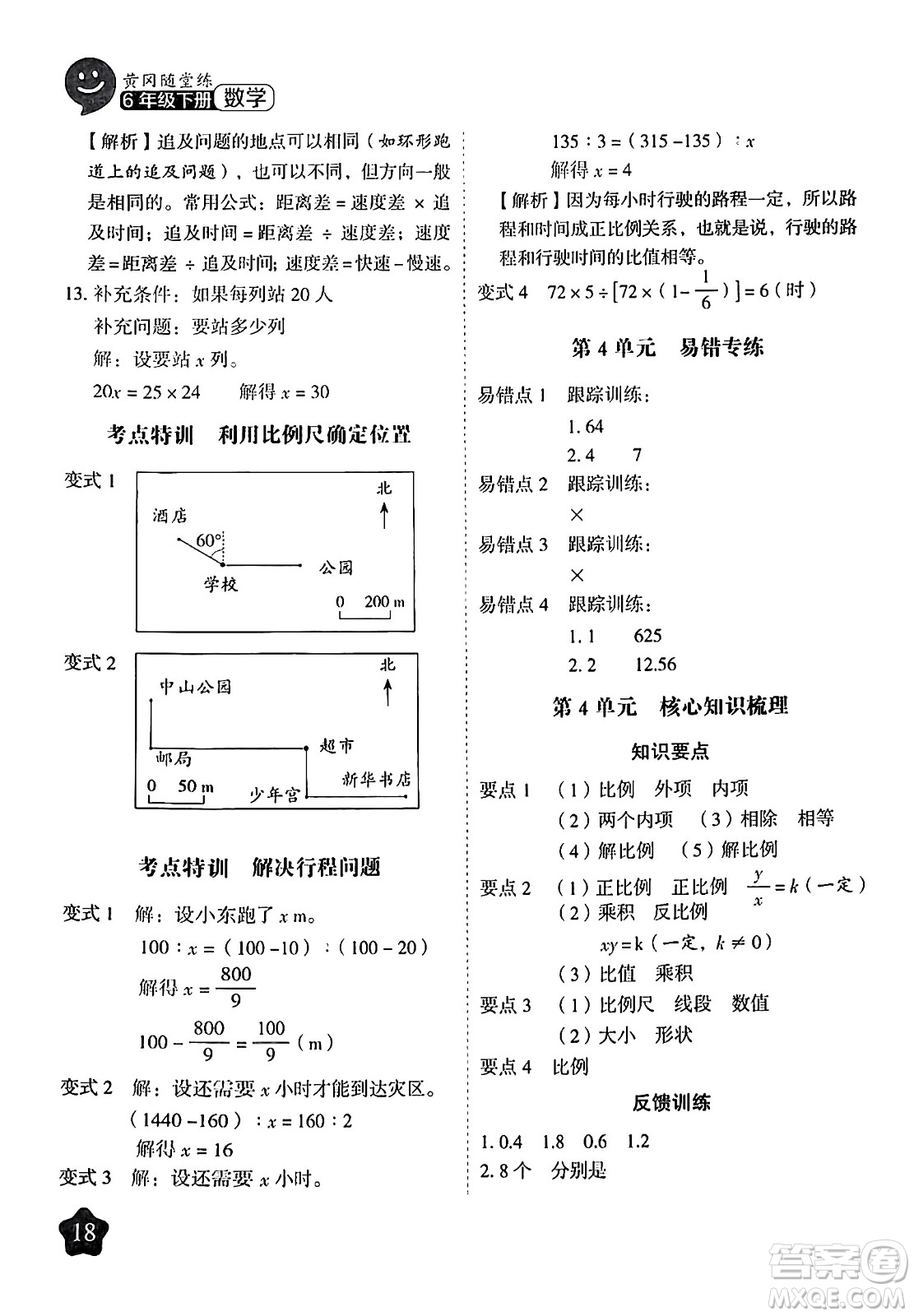 西安出版社2024年春黃岡隨堂練六年級(jí)數(shù)學(xué)下冊(cè)人教版答案