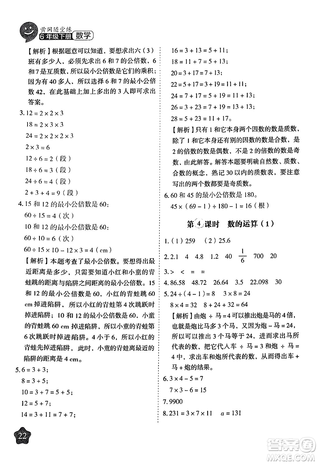 西安出版社2024年春黃岡隨堂練六年級(jí)數(shù)學(xué)下冊(cè)人教版答案