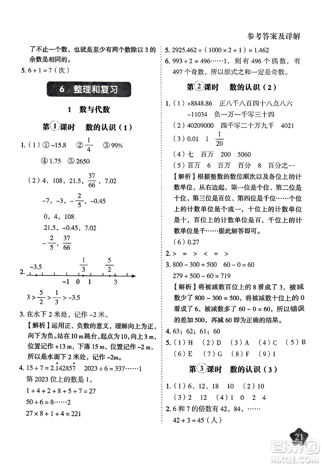 西安出版社2024年春黃岡隨堂練六年級(jí)數(shù)學(xué)下冊(cè)人教版答案