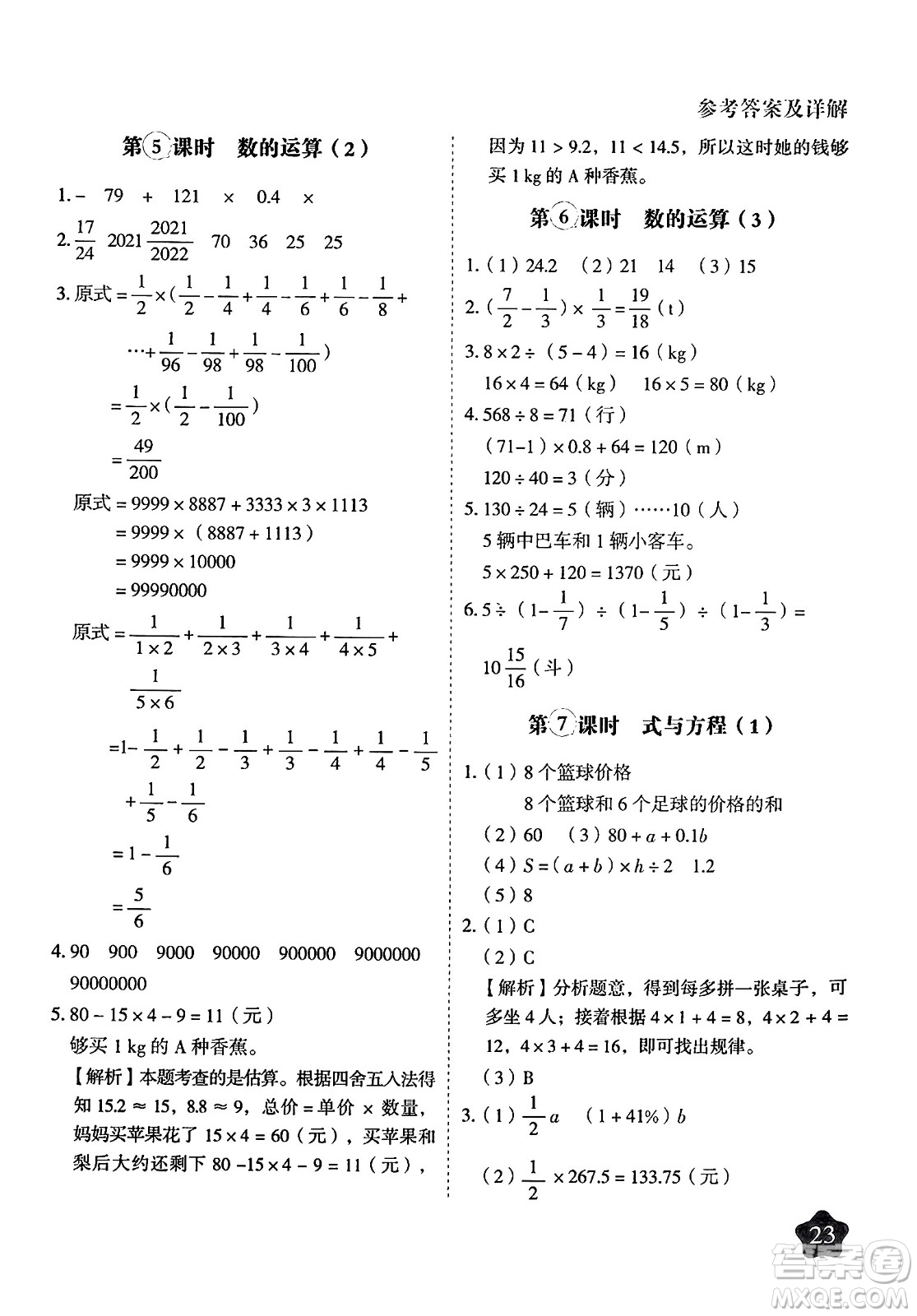 西安出版社2024年春黃岡隨堂練六年級(jí)數(shù)學(xué)下冊(cè)人教版答案