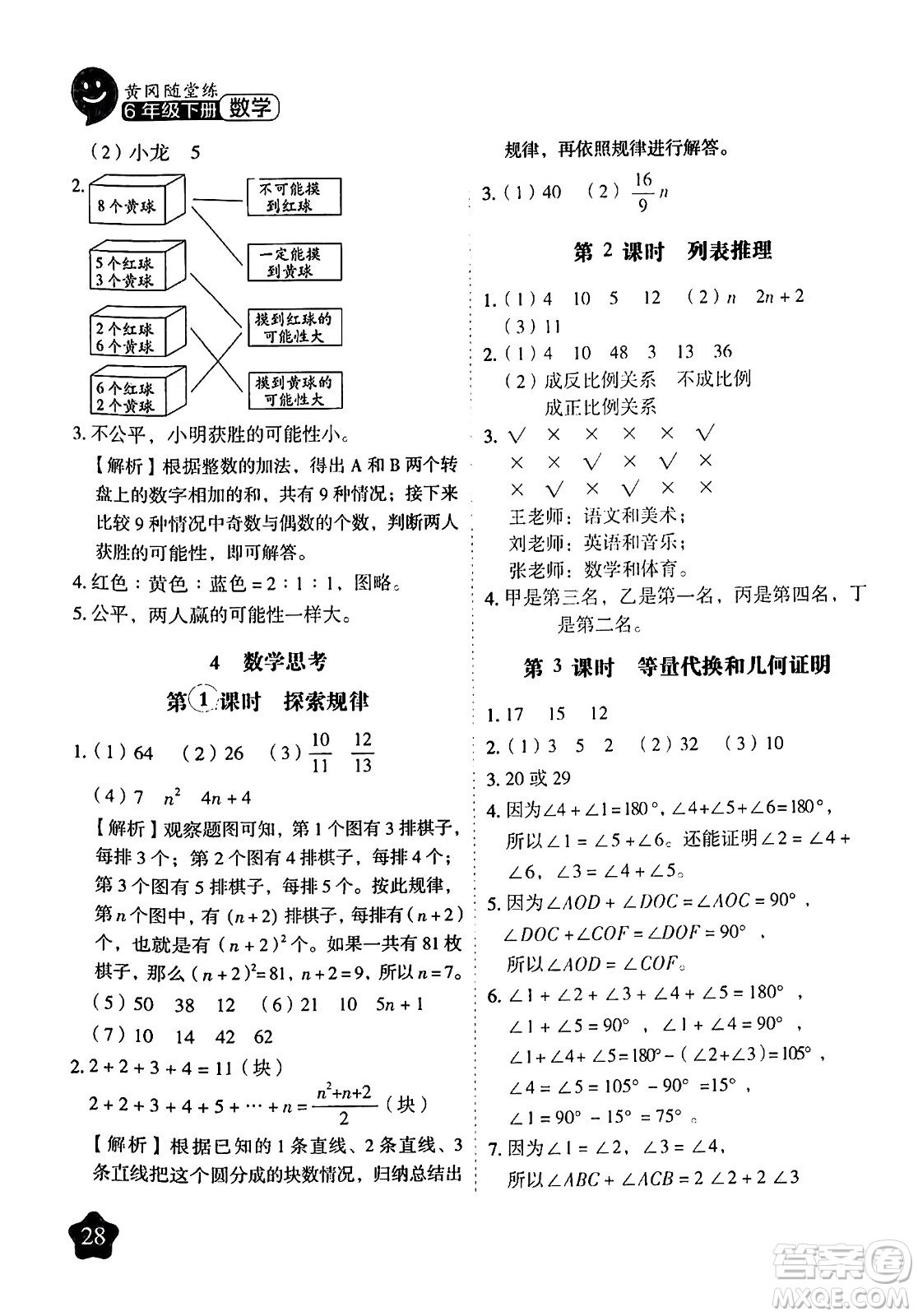 西安出版社2024年春黃岡隨堂練六年級(jí)數(shù)學(xué)下冊(cè)人教版答案