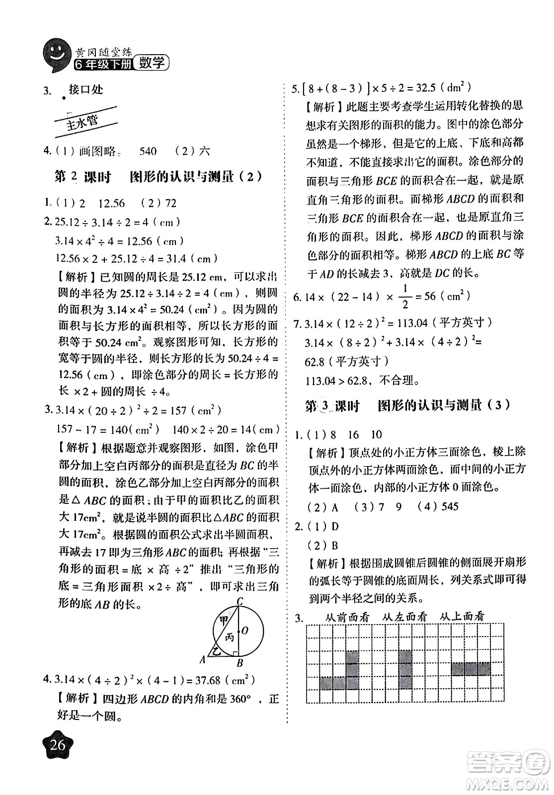 西安出版社2024年春黃岡隨堂練六年級(jí)數(shù)學(xué)下冊(cè)人教版答案