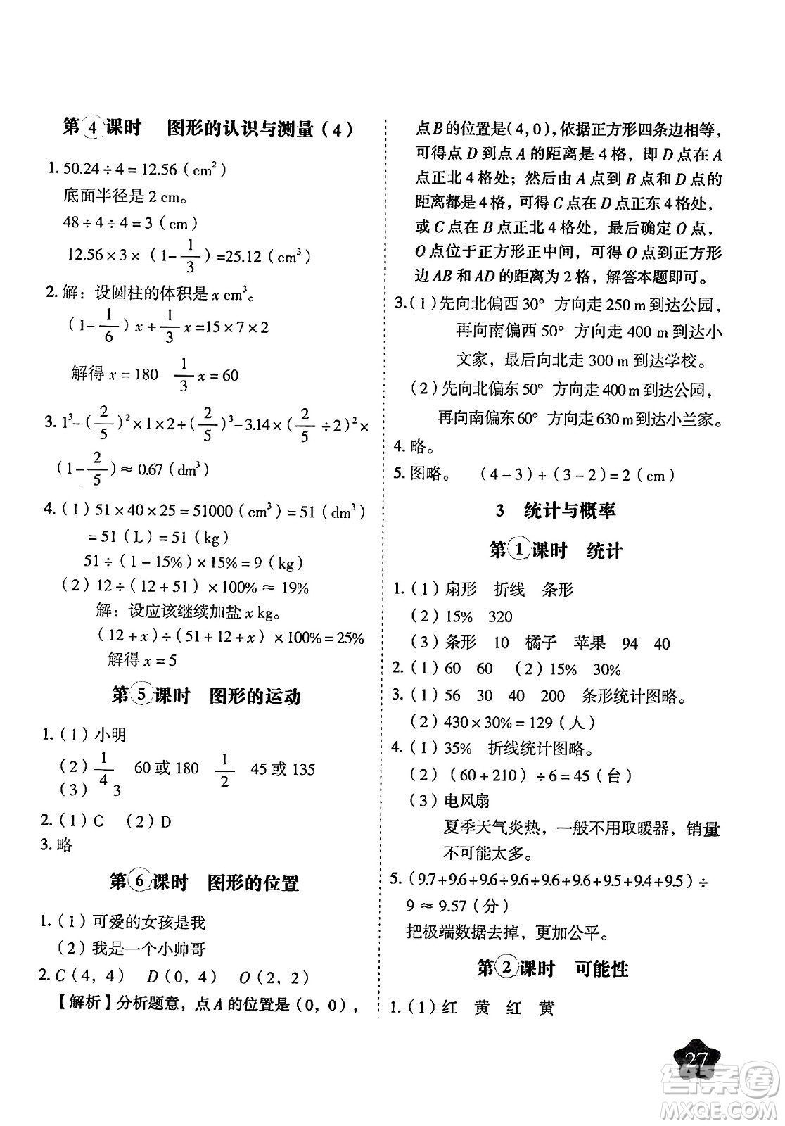 西安出版社2024年春黃岡隨堂練六年級(jí)數(shù)學(xué)下冊(cè)人教版答案