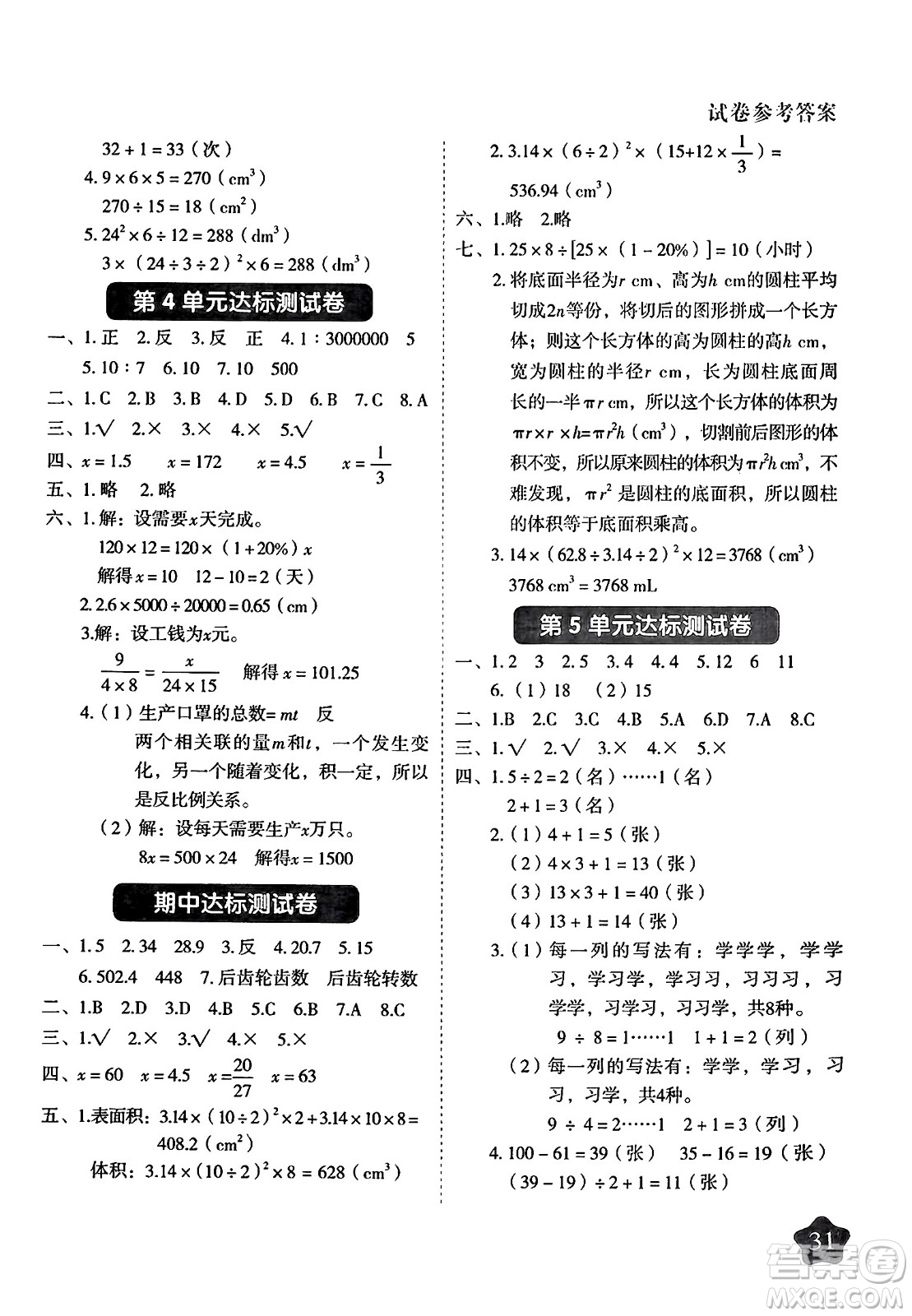 西安出版社2024年春黃岡隨堂練六年級(jí)數(shù)學(xué)下冊(cè)人教版答案