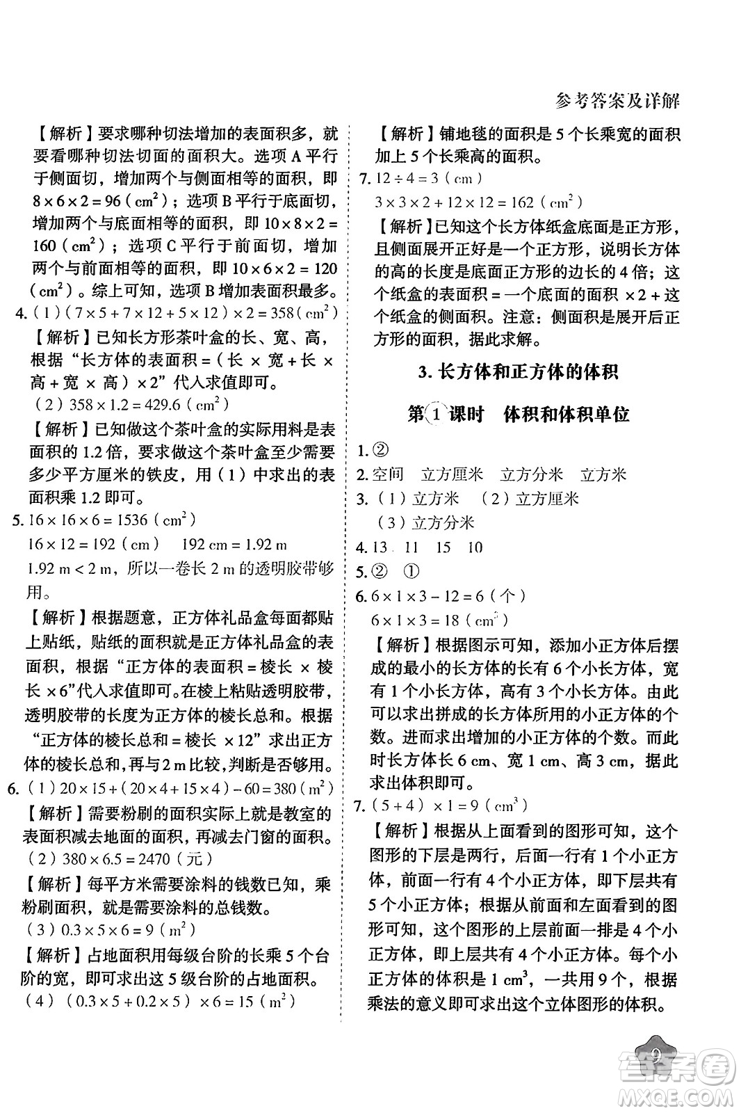 西安出版社2024年春黃岡隨堂練五年級(jí)數(shù)學(xué)下冊(cè)人教版答案