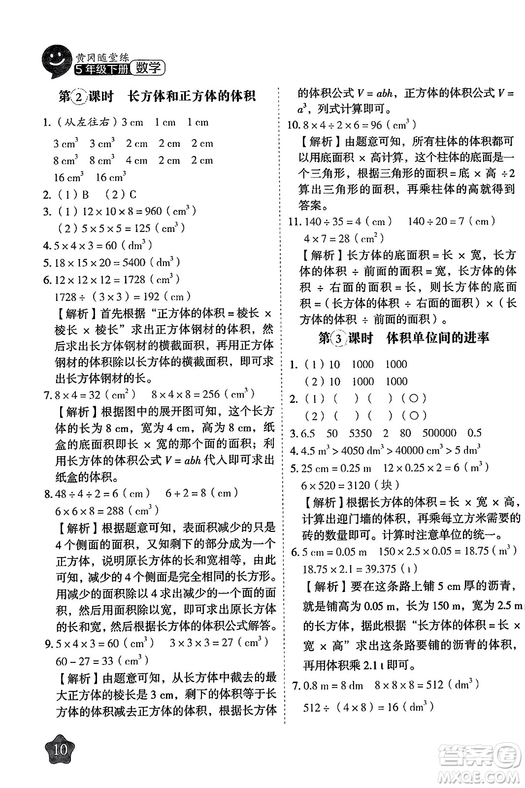 西安出版社2024年春黃岡隨堂練五年級(jí)數(shù)學(xué)下冊(cè)人教版答案