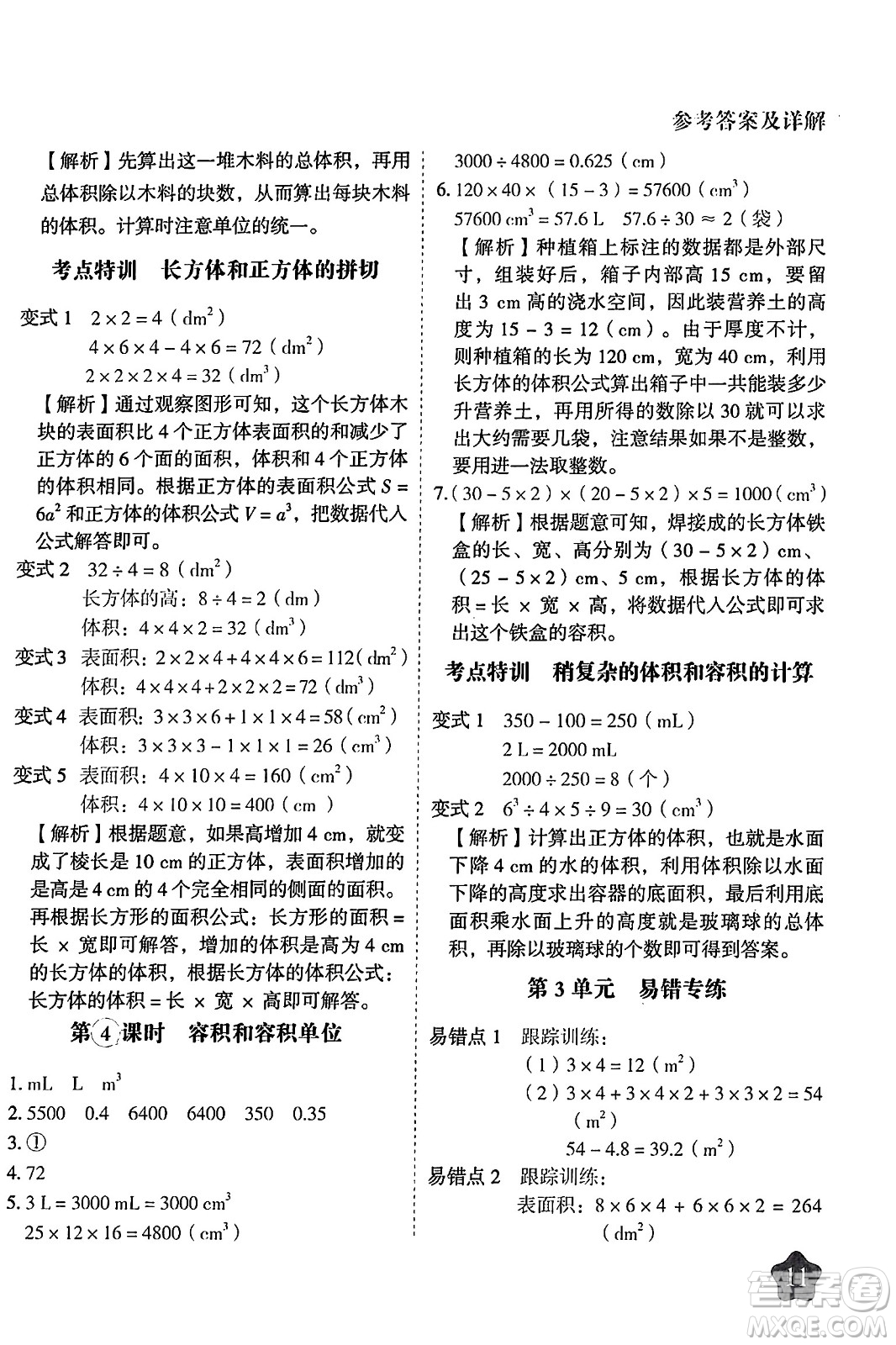 西安出版社2024年春黃岡隨堂練五年級(jí)數(shù)學(xué)下冊(cè)人教版答案