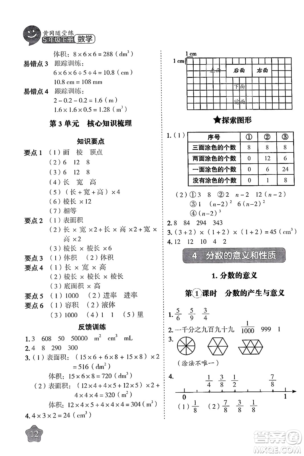 西安出版社2024年春黃岡隨堂練五年級(jí)數(shù)學(xué)下冊(cè)人教版答案