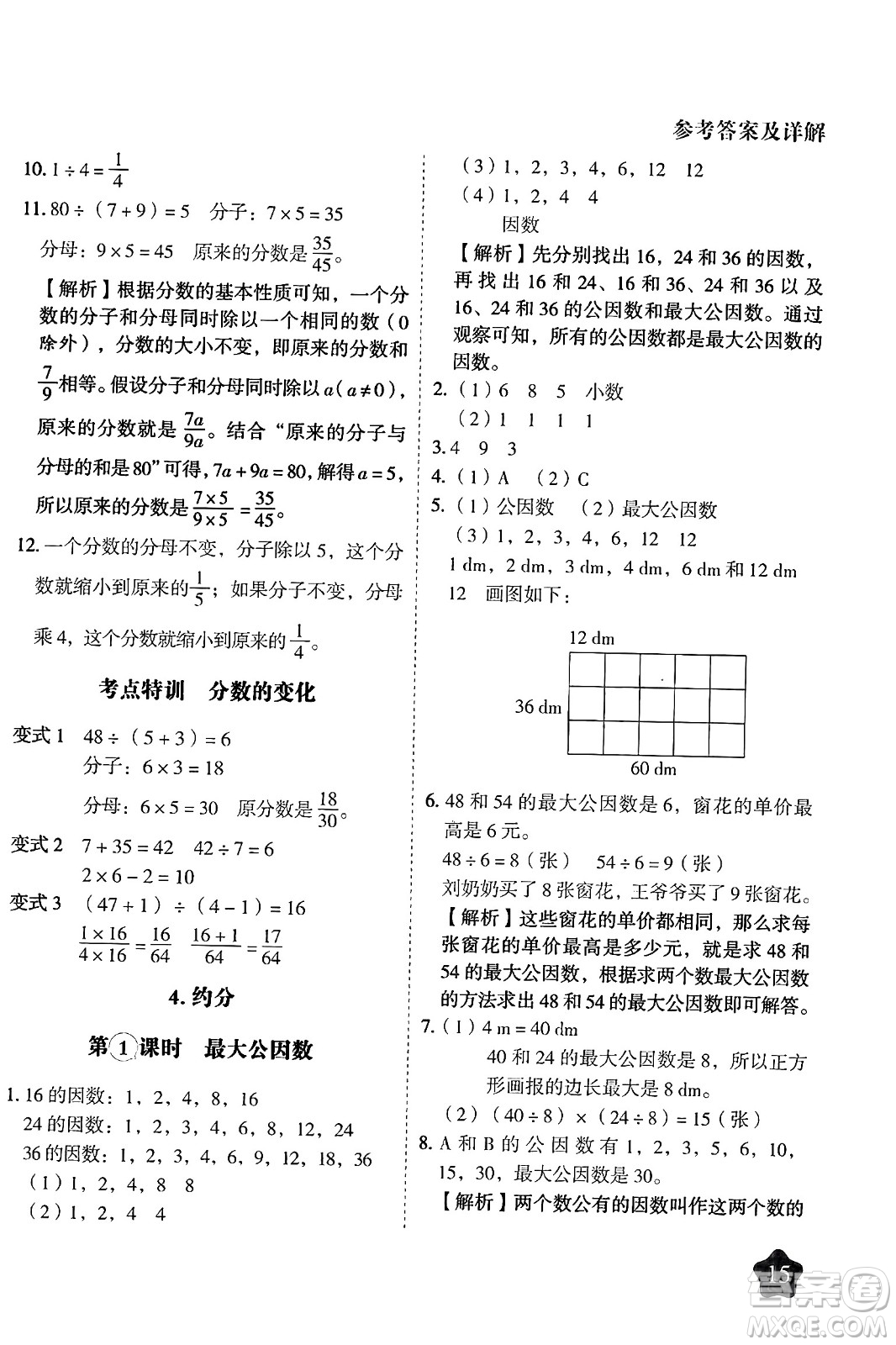 西安出版社2024年春黃岡隨堂練五年級(jí)數(shù)學(xué)下冊(cè)人教版答案