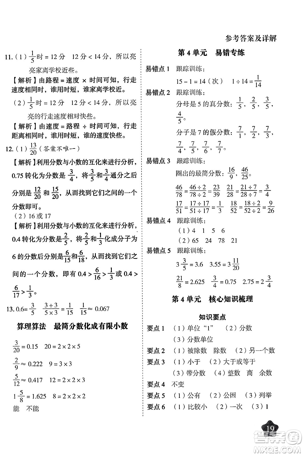 西安出版社2024年春黃岡隨堂練五年級(jí)數(shù)學(xué)下冊(cè)人教版答案