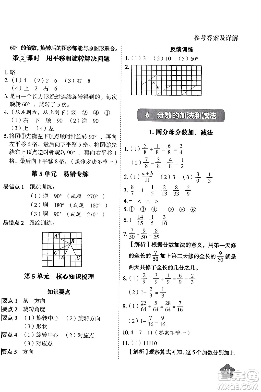 西安出版社2024年春黃岡隨堂練五年級(jí)數(shù)學(xué)下冊(cè)人教版答案