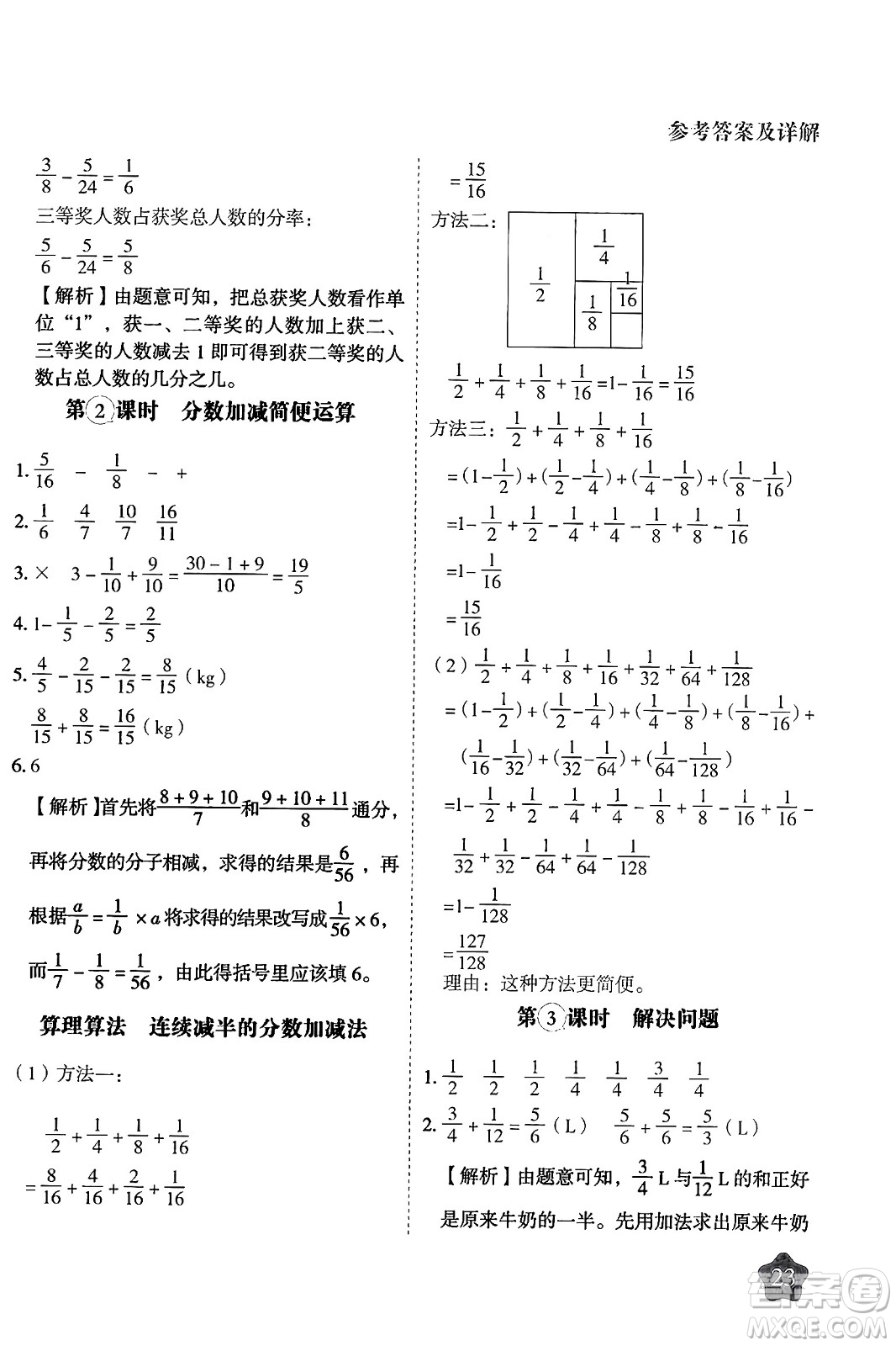 西安出版社2024年春黃岡隨堂練五年級(jí)數(shù)學(xué)下冊(cè)人教版答案