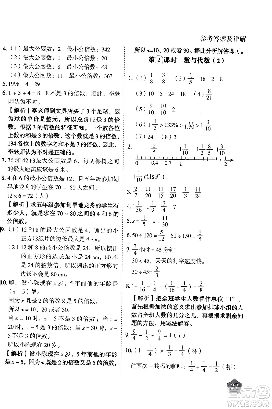 西安出版社2024年春黃岡隨堂練五年級(jí)數(shù)學(xué)下冊(cè)人教版答案