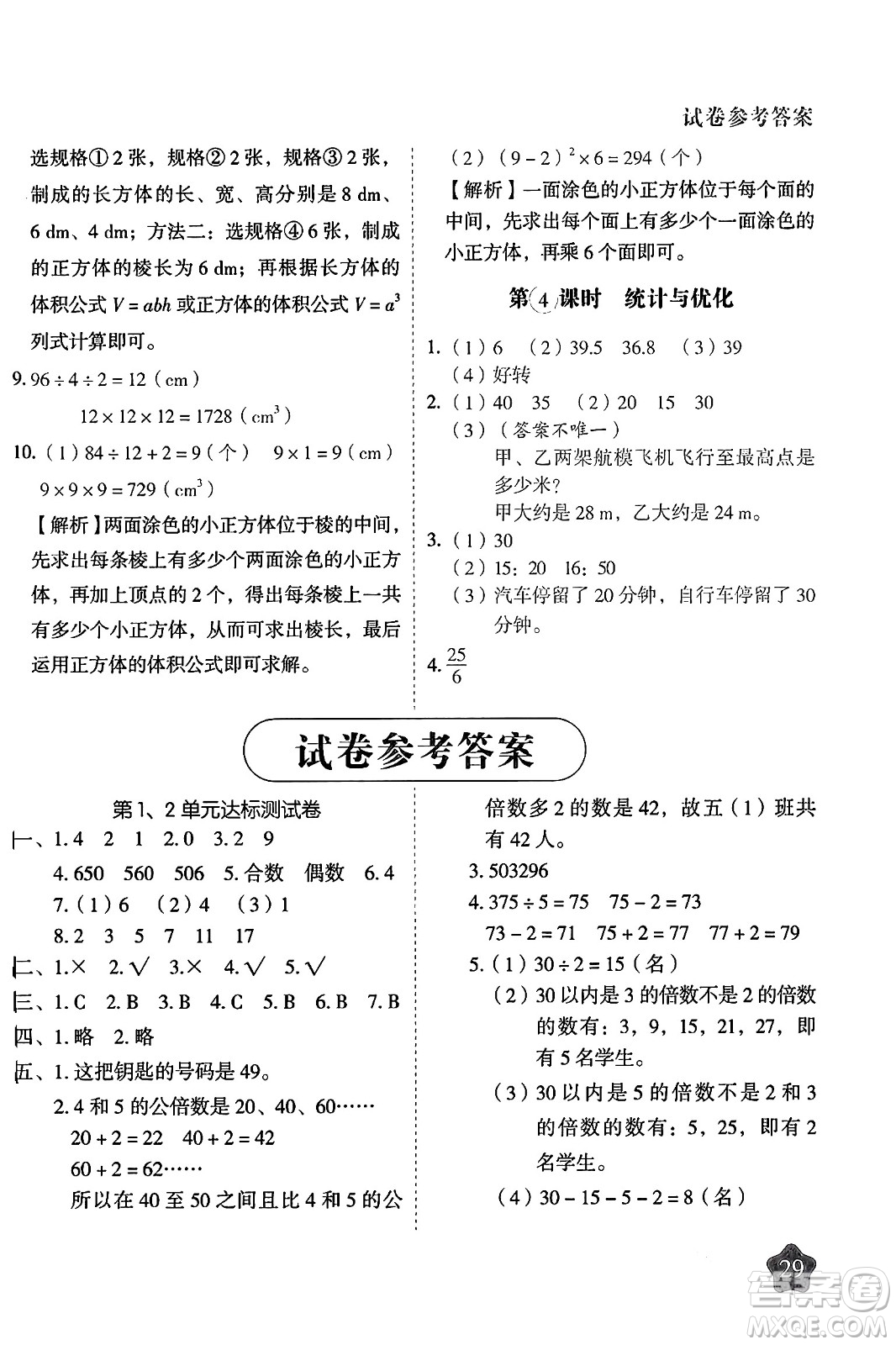 西安出版社2024年春黃岡隨堂練五年級(jí)數(shù)學(xué)下冊(cè)人教版答案