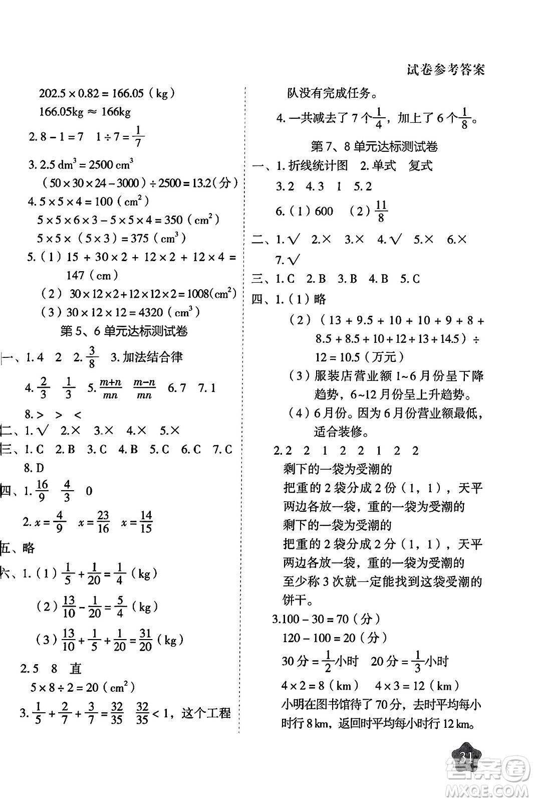 西安出版社2024年春黃岡隨堂練五年級(jí)數(shù)學(xué)下冊(cè)人教版答案