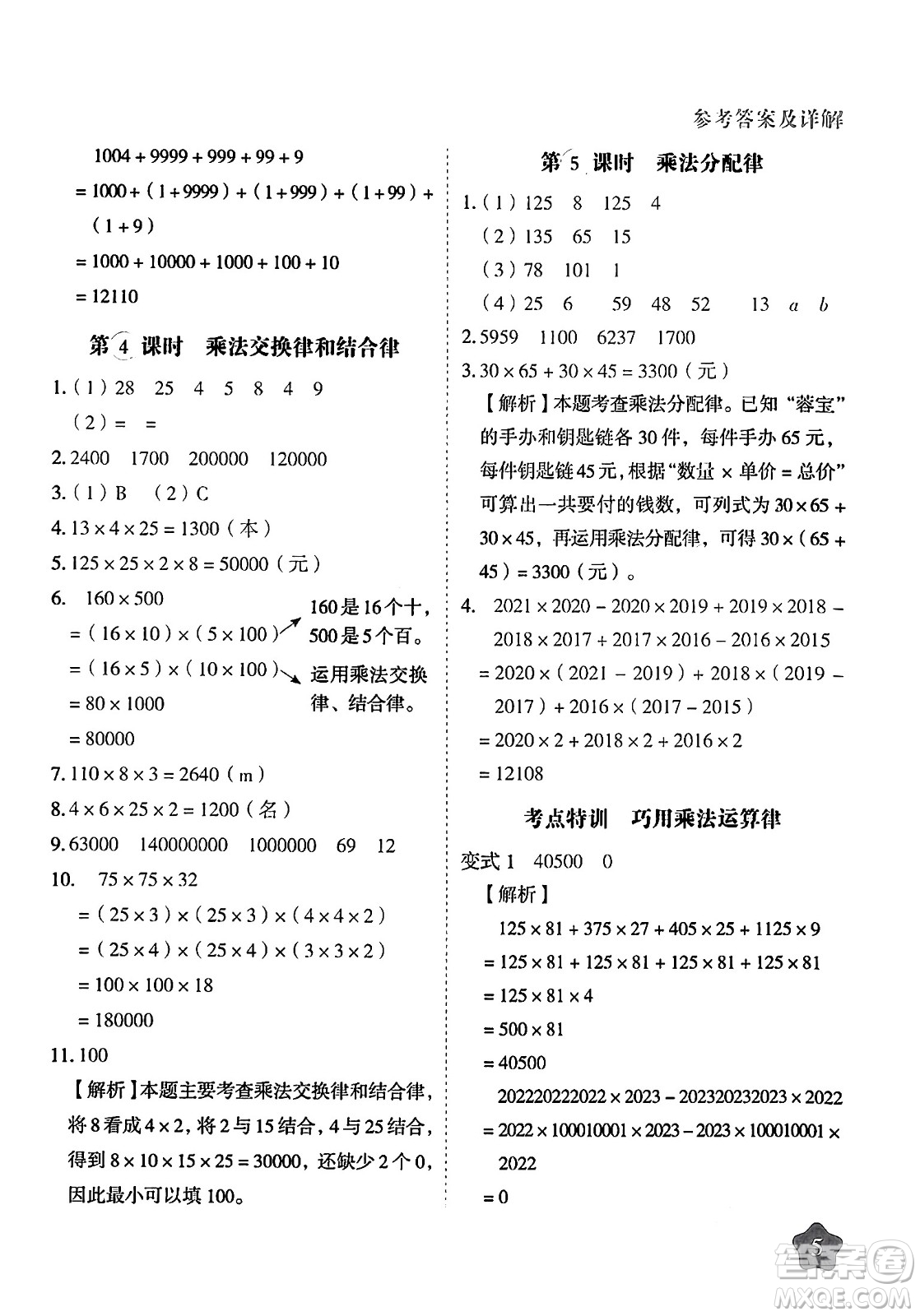 西安出版社2024年春黃岡隨堂練四年級(jí)數(shù)學(xué)下冊(cè)人教版答案