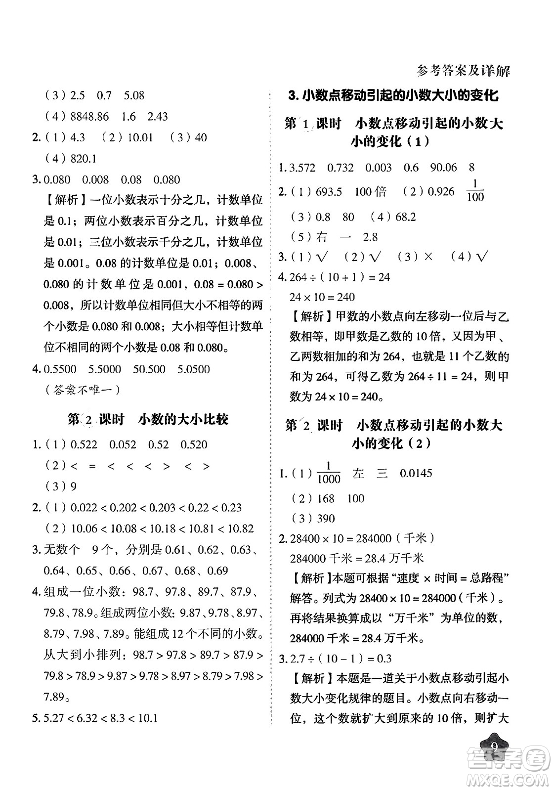 西安出版社2024年春黃岡隨堂練四年級(jí)數(shù)學(xué)下冊(cè)人教版答案