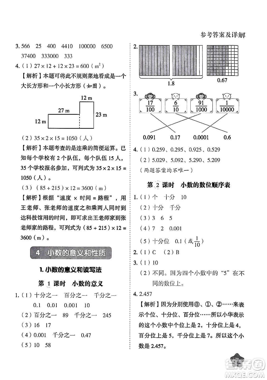 西安出版社2024年春黃岡隨堂練四年級(jí)數(shù)學(xué)下冊(cè)人教版答案