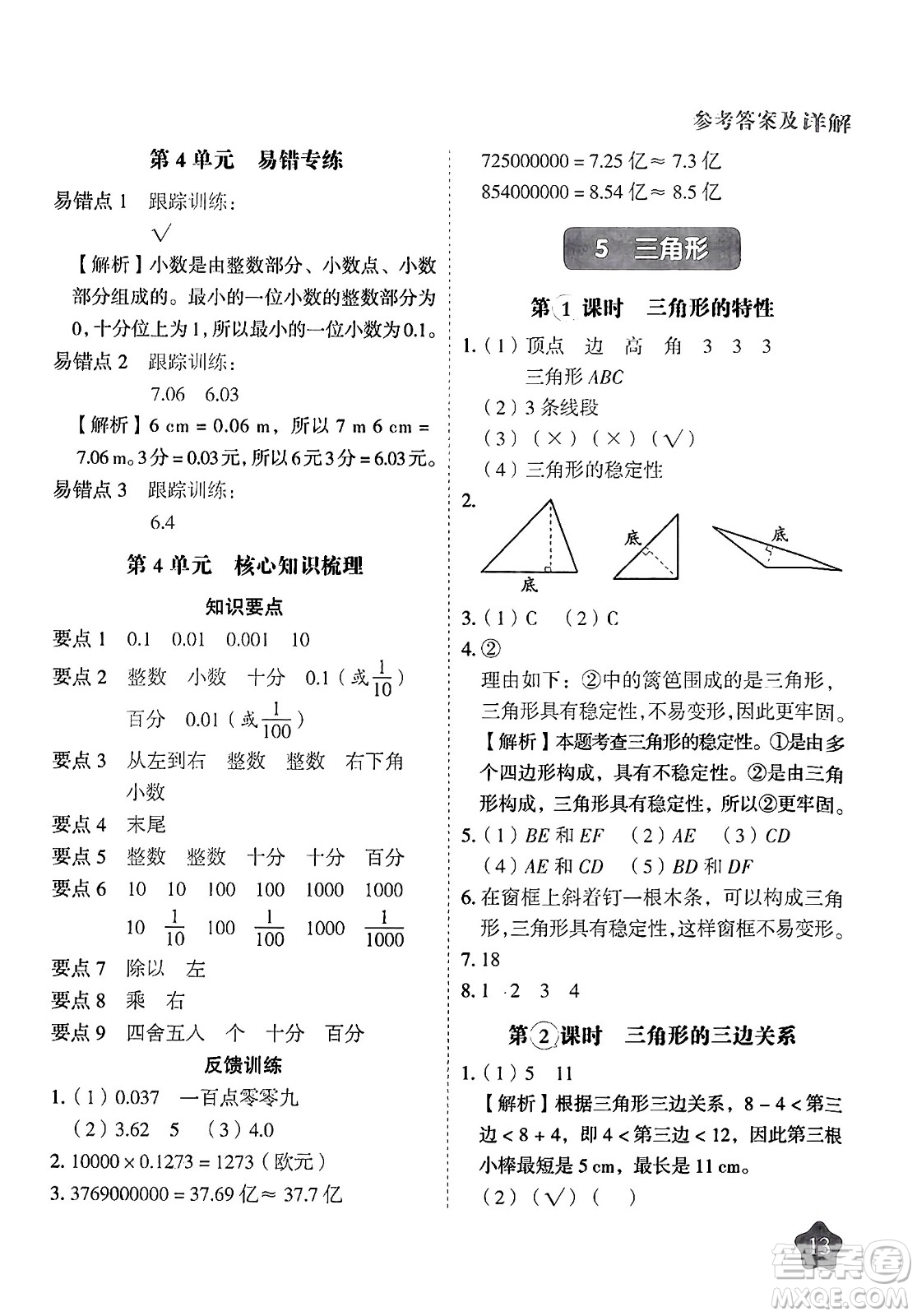 西安出版社2024年春黃岡隨堂練四年級(jí)數(shù)學(xué)下冊(cè)人教版答案