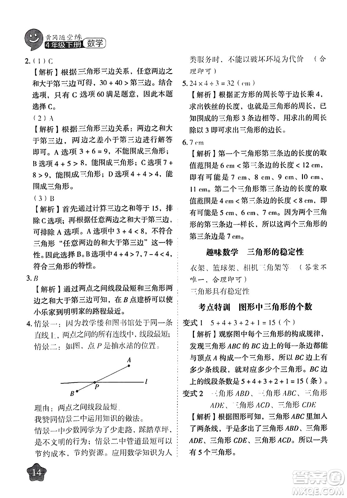 西安出版社2024年春黃岡隨堂練四年級(jí)數(shù)學(xué)下冊(cè)人教版答案