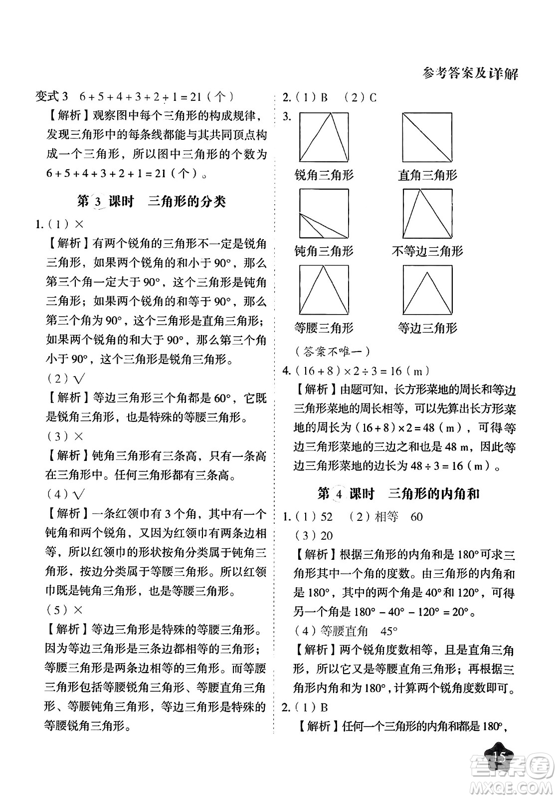 西安出版社2024年春黃岡隨堂練四年級(jí)數(shù)學(xué)下冊(cè)人教版答案