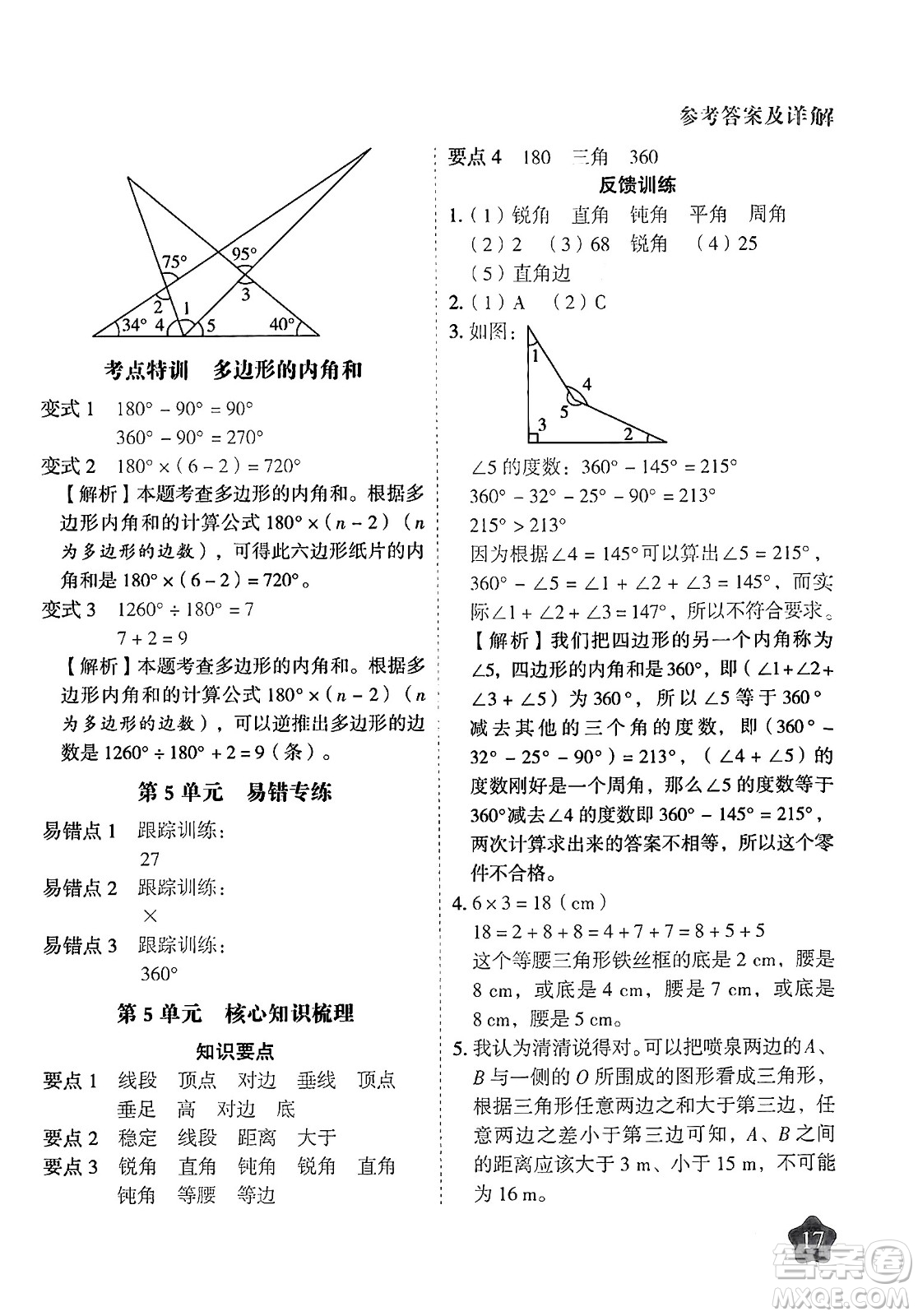 西安出版社2024年春黃岡隨堂練四年級(jí)數(shù)學(xué)下冊(cè)人教版答案