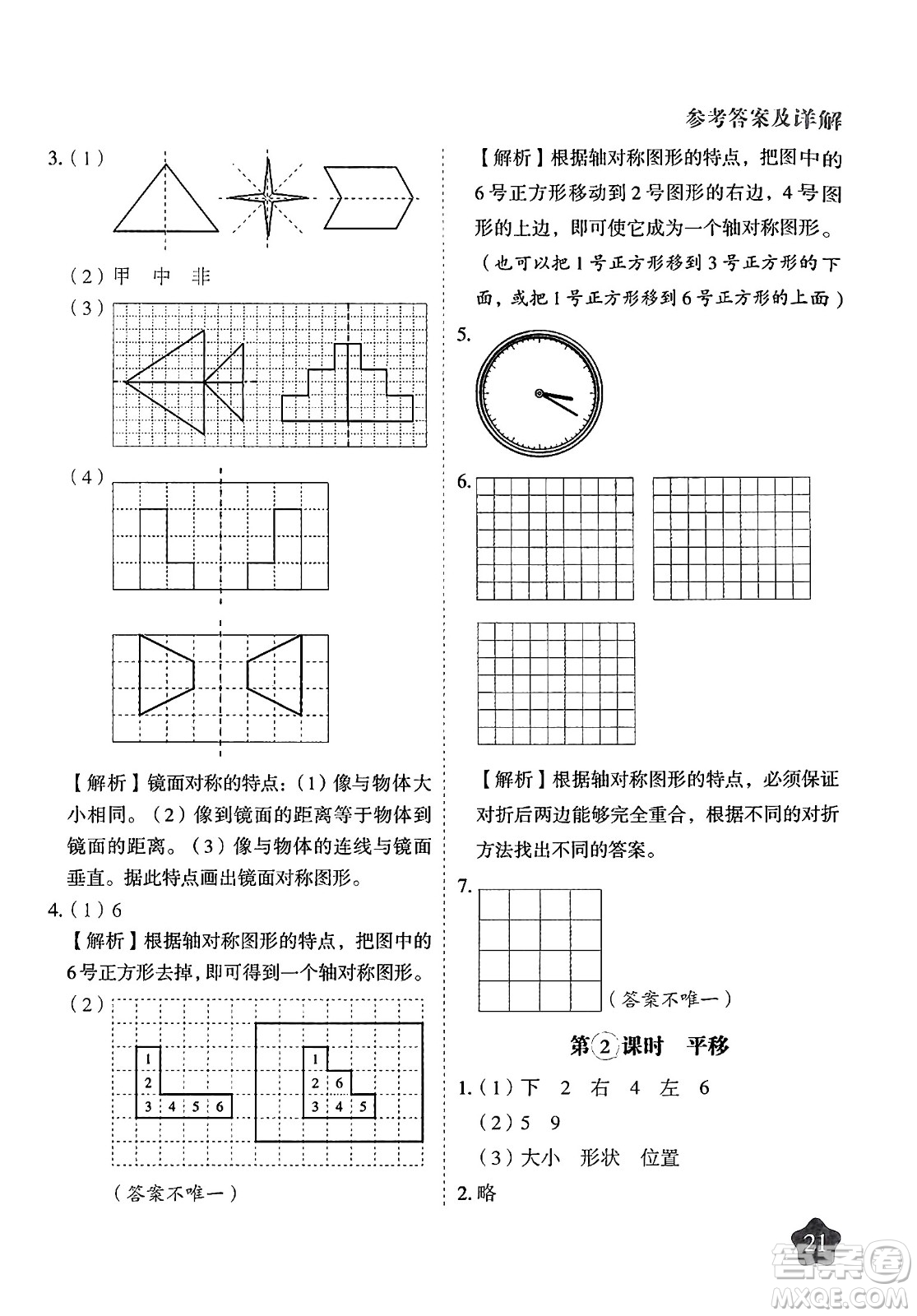 西安出版社2024年春黃岡隨堂練四年級(jí)數(shù)學(xué)下冊(cè)人教版答案