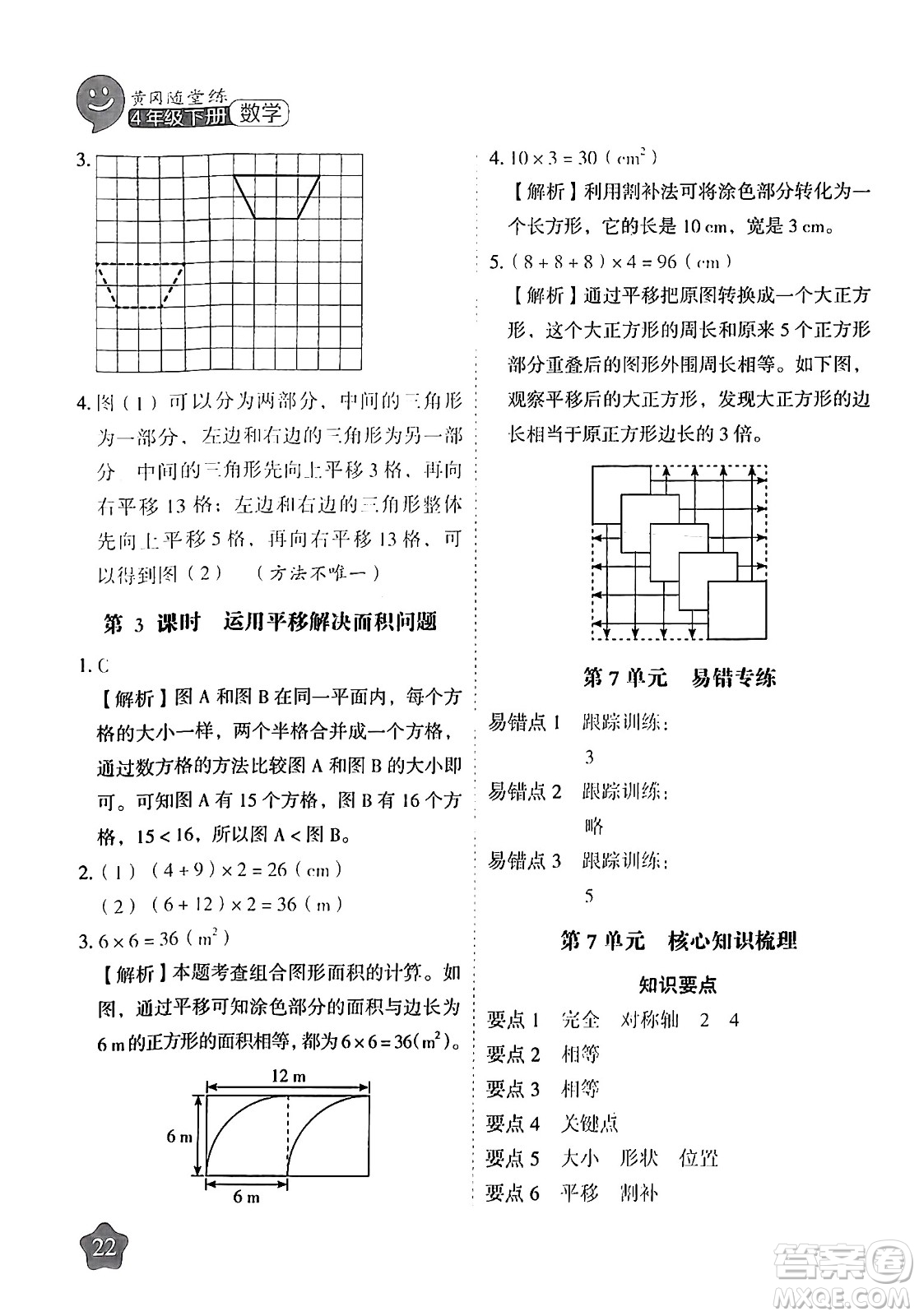 西安出版社2024年春黃岡隨堂練四年級(jí)數(shù)學(xué)下冊(cè)人教版答案