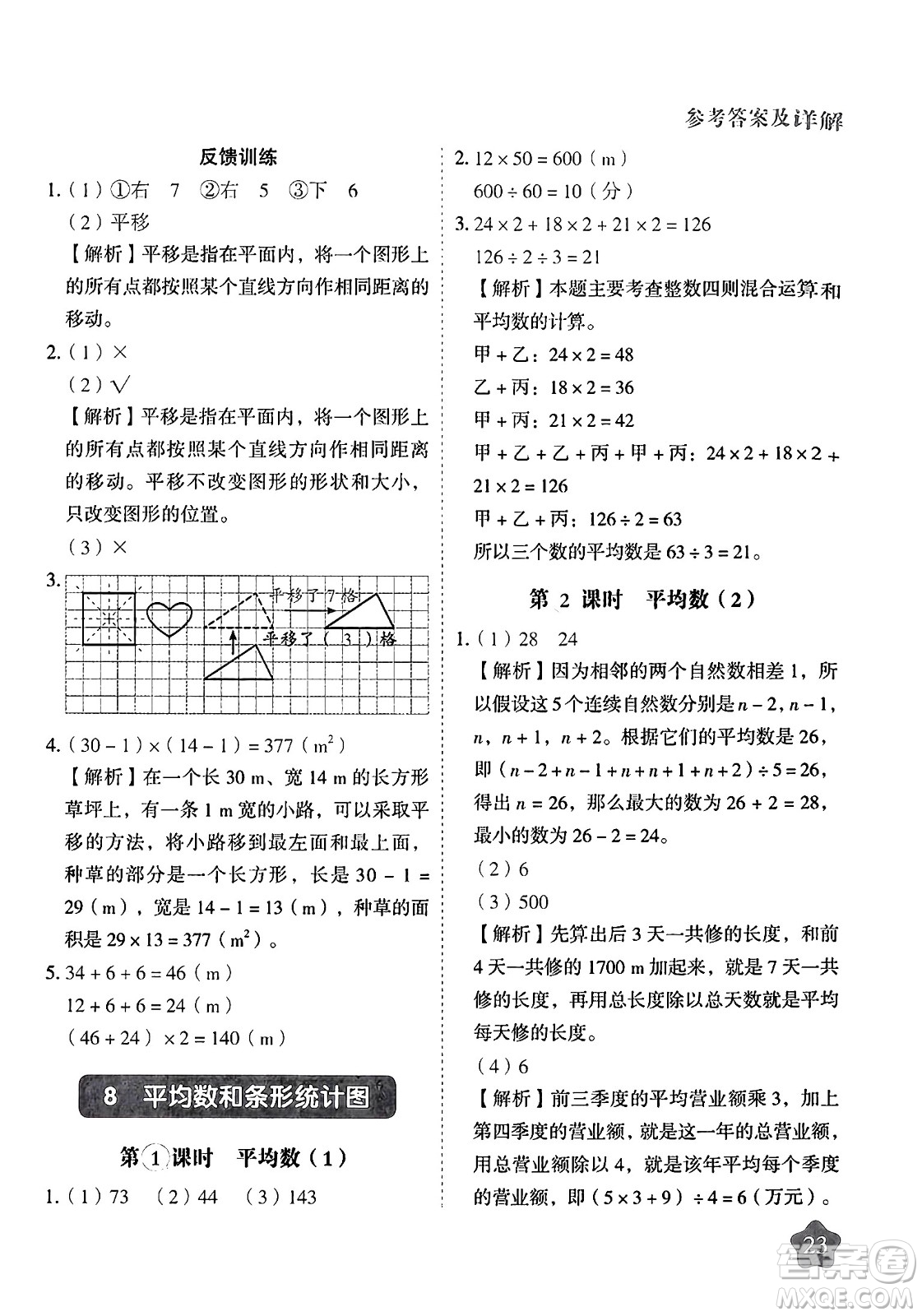 西安出版社2024年春黃岡隨堂練四年級(jí)數(shù)學(xué)下冊(cè)人教版答案