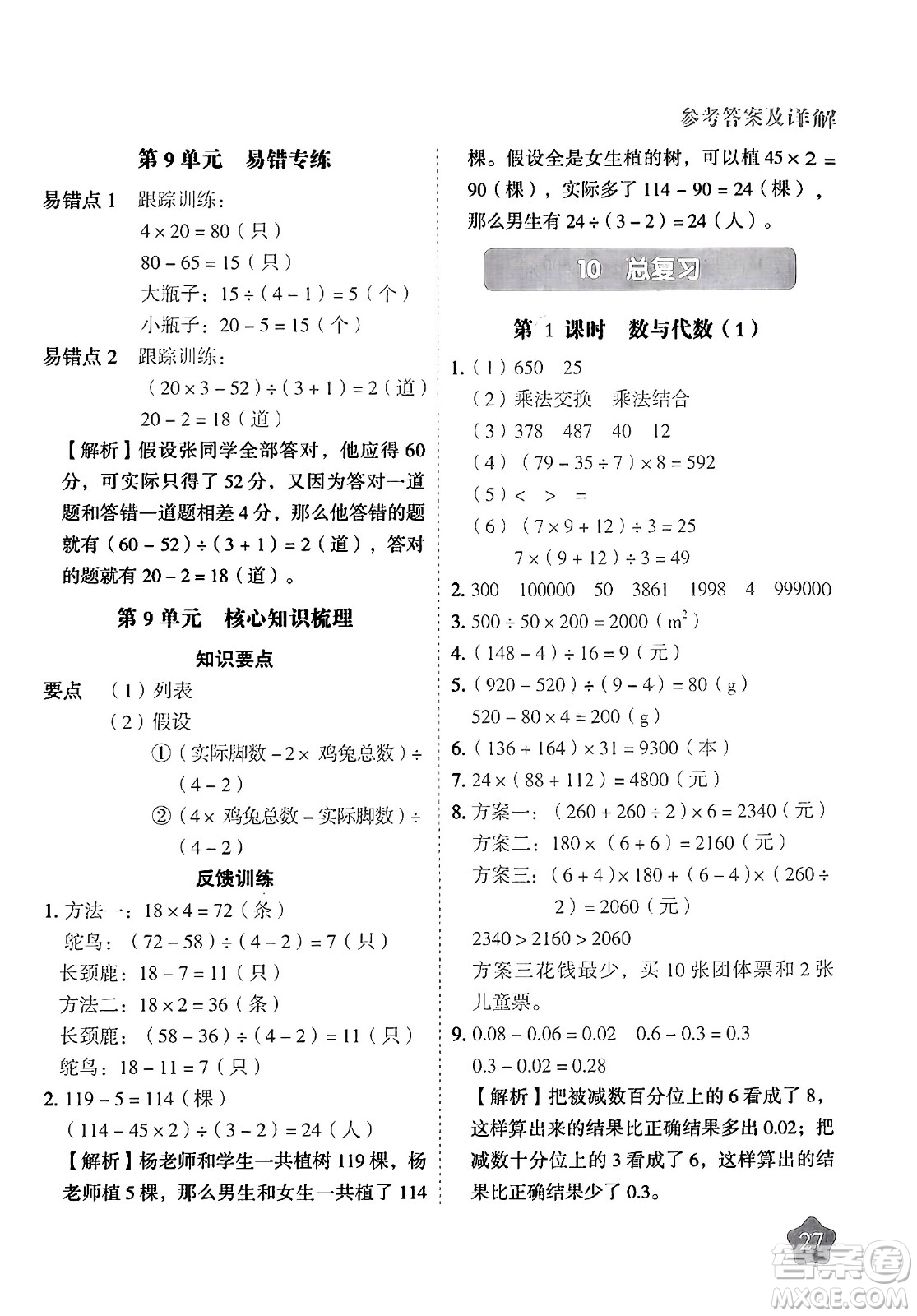 西安出版社2024年春黃岡隨堂練四年級(jí)數(shù)學(xué)下冊(cè)人教版答案