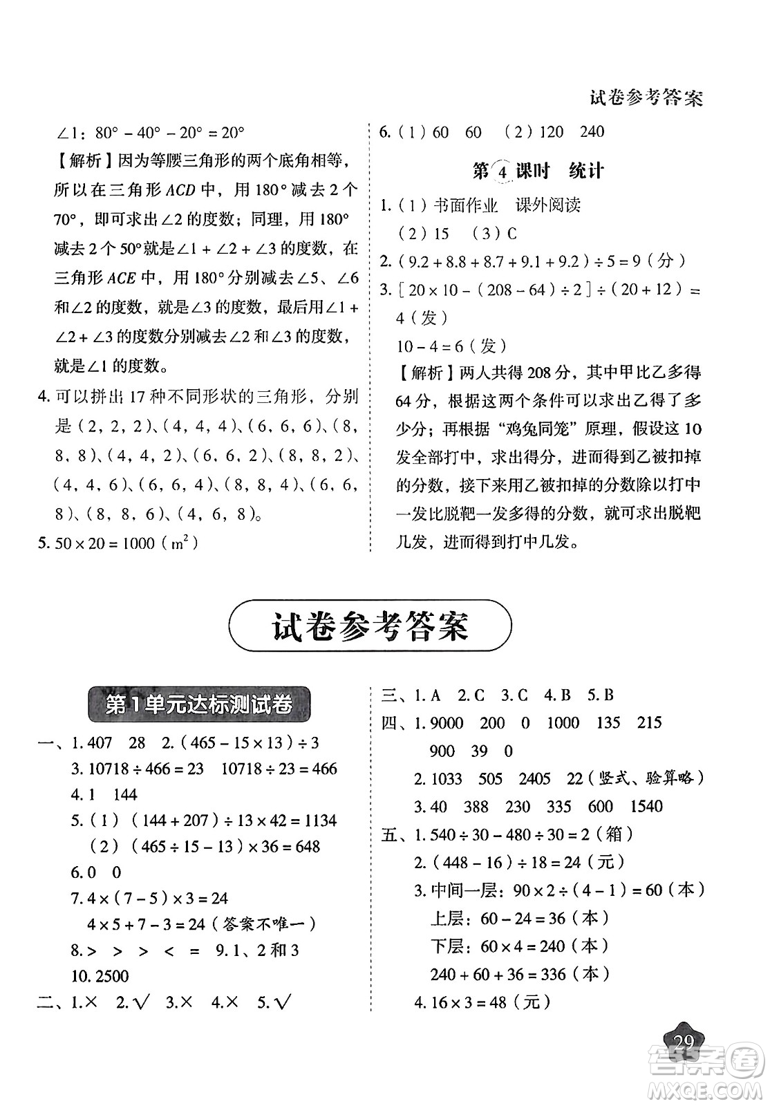 西安出版社2024年春黃岡隨堂練四年級(jí)數(shù)學(xué)下冊(cè)人教版答案