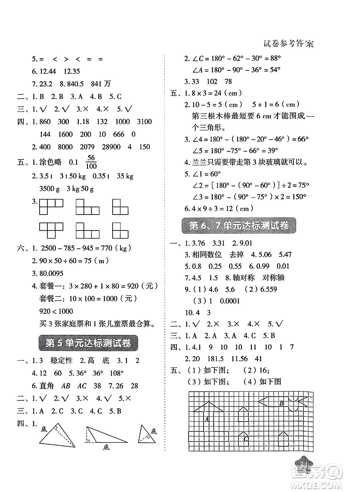 西安出版社2024年春黃岡隨堂練四年級(jí)數(shù)學(xué)下冊(cè)人教版答案