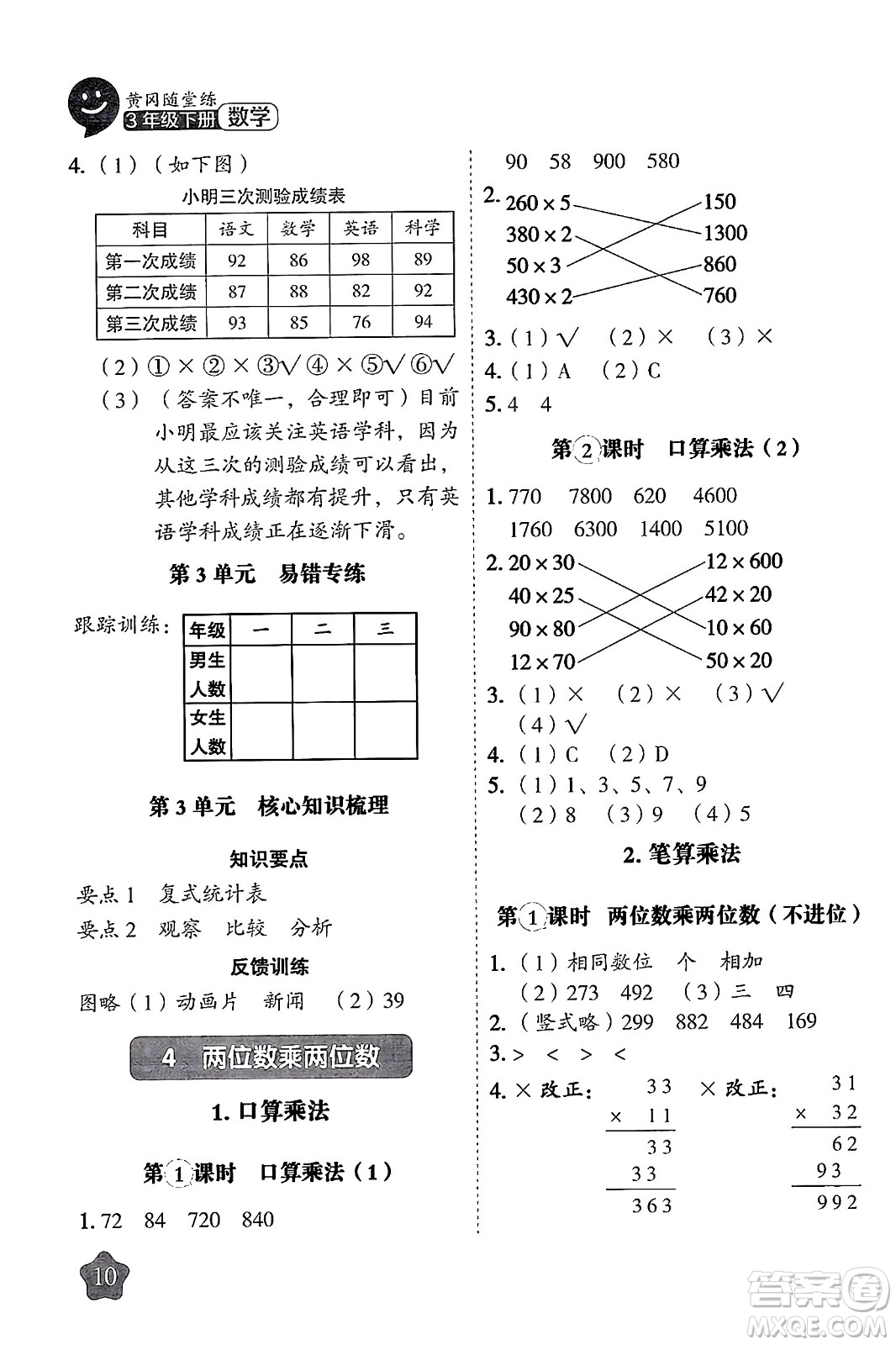 西安出版社2024年春黃岡隨堂練三年級數(shù)學(xué)下冊人教版答案