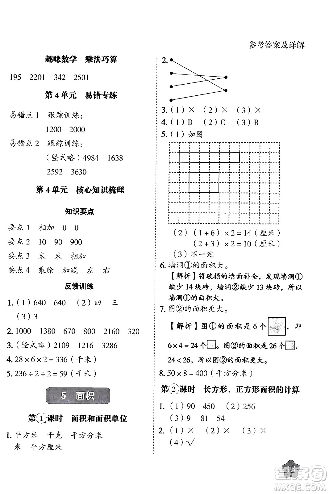 西安出版社2024年春黃岡隨堂練三年級數(shù)學(xué)下冊人教版答案