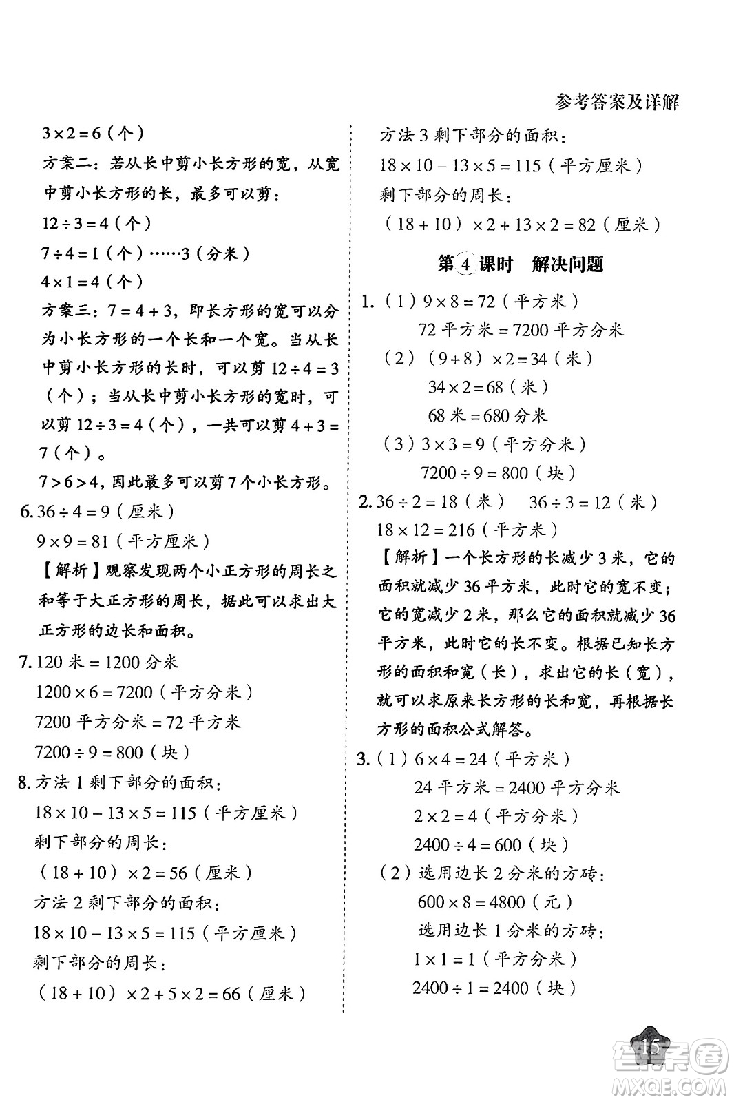 西安出版社2024年春黃岡隨堂練三年級數(shù)學(xué)下冊人教版答案