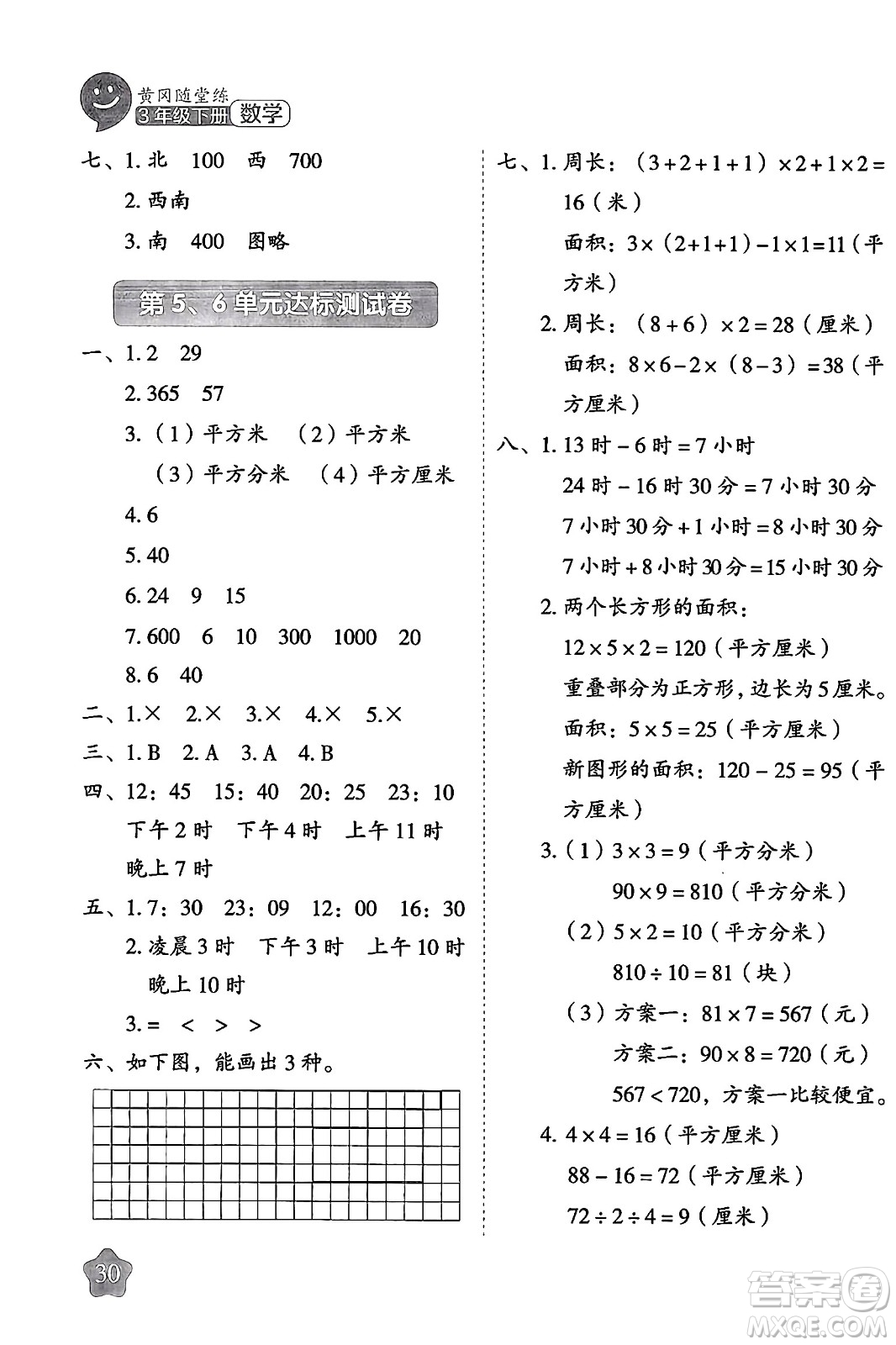 西安出版社2024年春黃岡隨堂練三年級數(shù)學(xué)下冊人教版答案