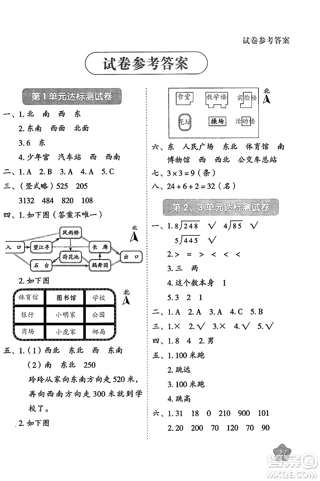 西安出版社2024年春黃岡隨堂練三年級數(shù)學(xué)下冊人教版答案