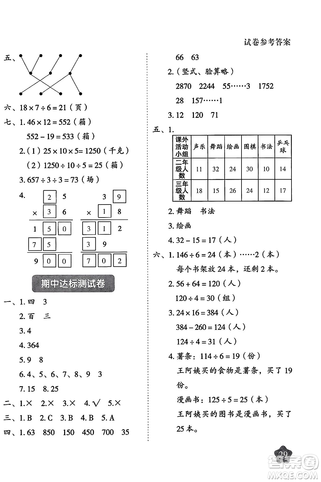 西安出版社2024年春黃岡隨堂練三年級數(shù)學(xué)下冊人教版答案