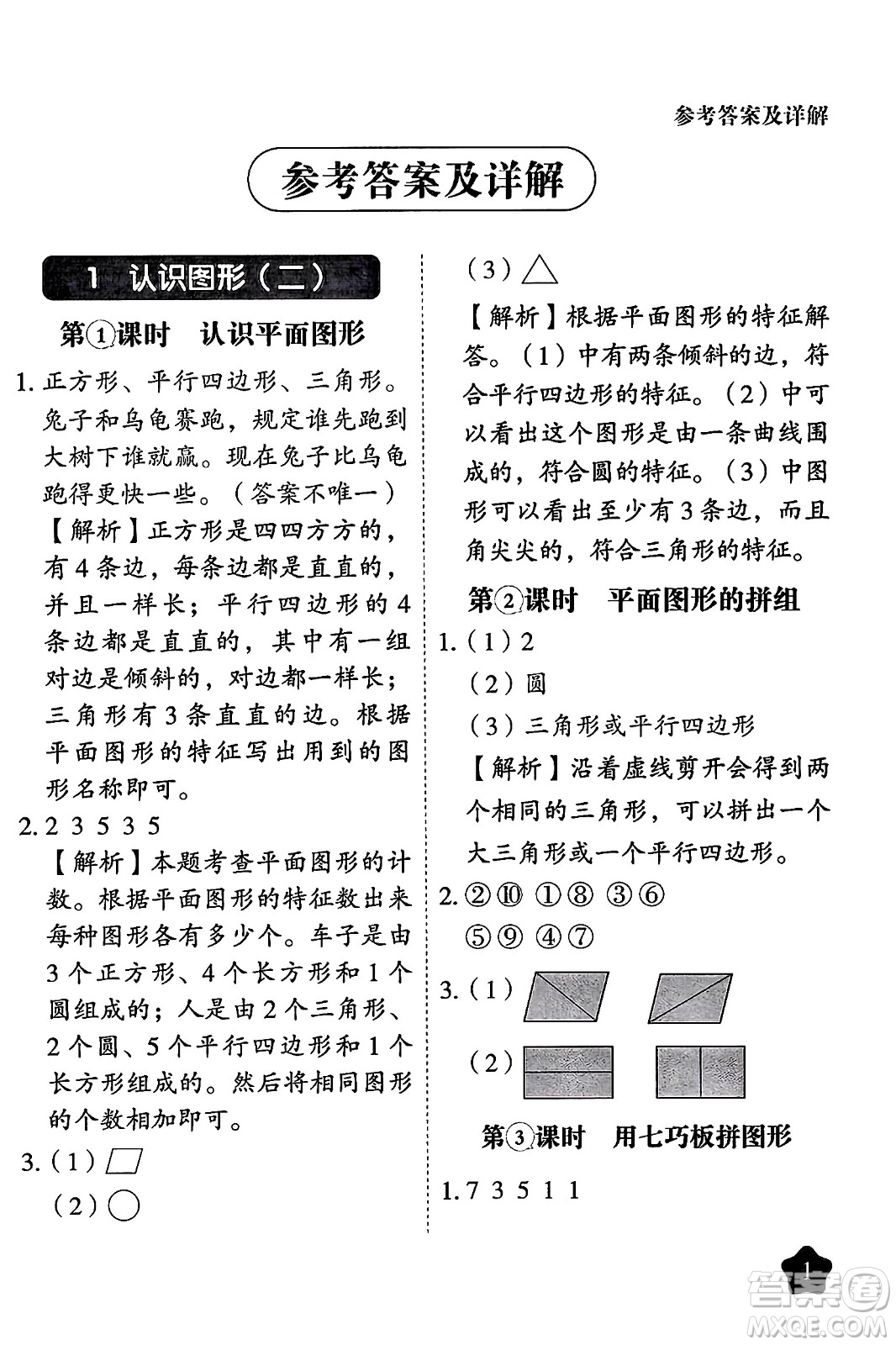 西安出版社2024年春黃岡隨堂練一年級(jí)數(shù)學(xué)下冊(cè)人教版答案