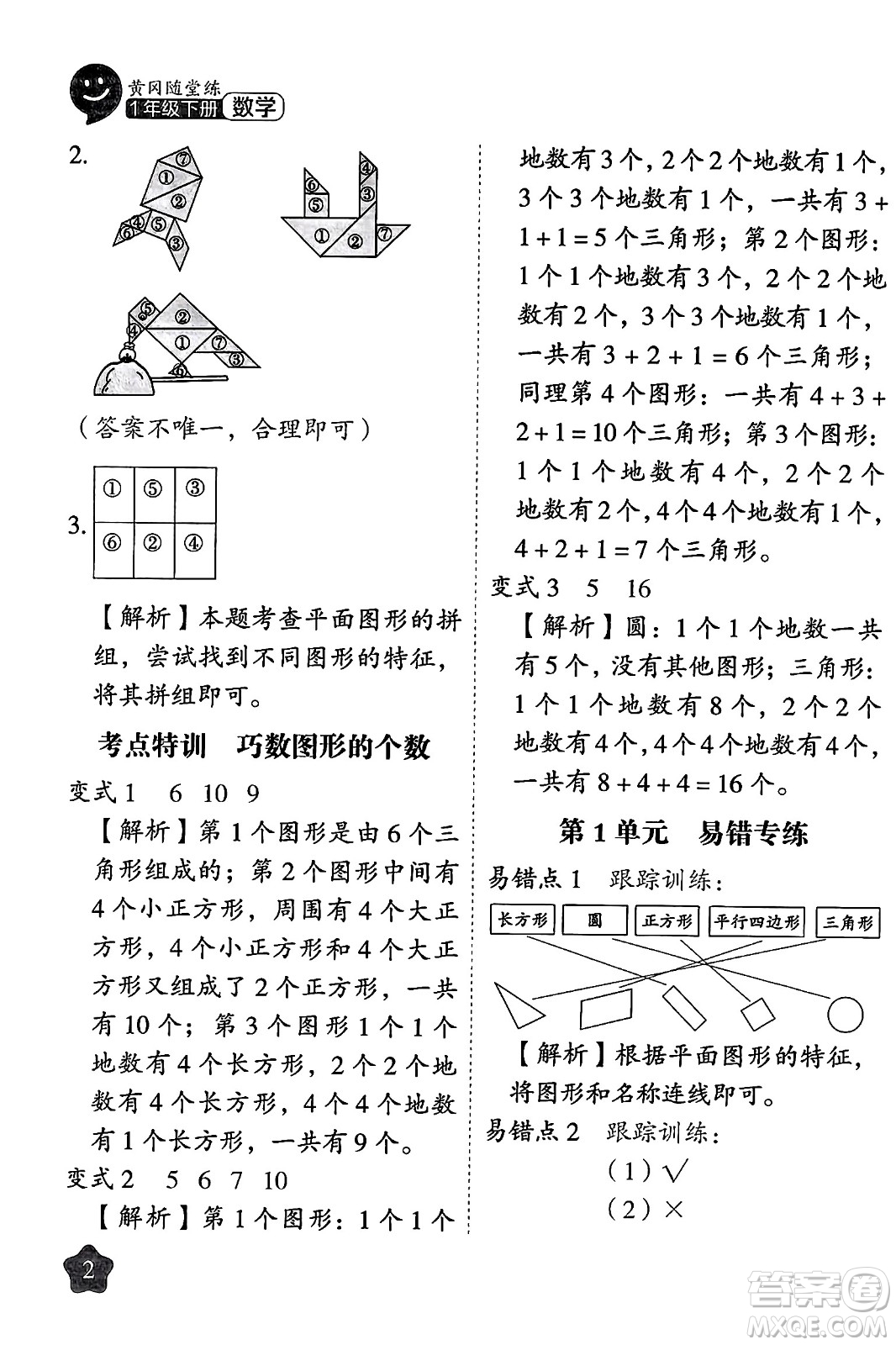 西安出版社2024年春黃岡隨堂練一年級(jí)數(shù)學(xué)下冊(cè)人教版答案