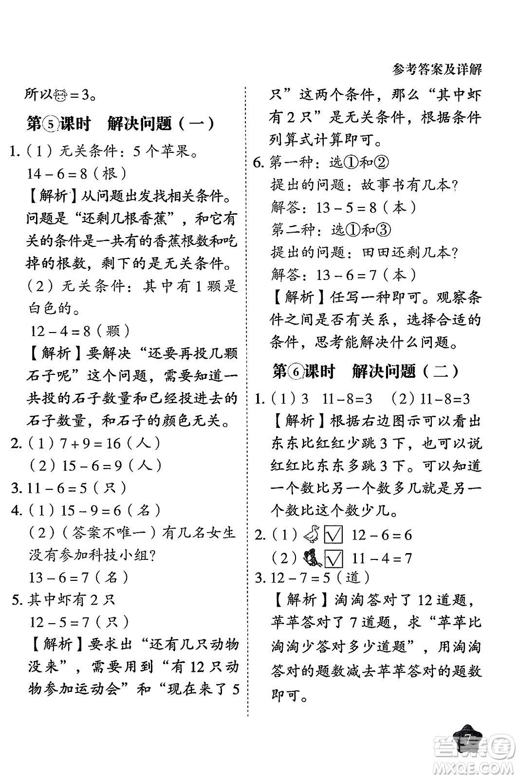 西安出版社2024年春黃岡隨堂練一年級(jí)數(shù)學(xué)下冊(cè)人教版答案